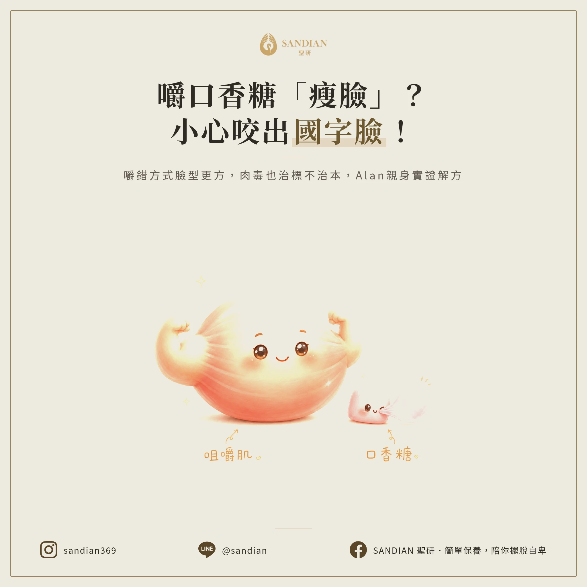三、嚼口香糖真的能瘦臉嗎?