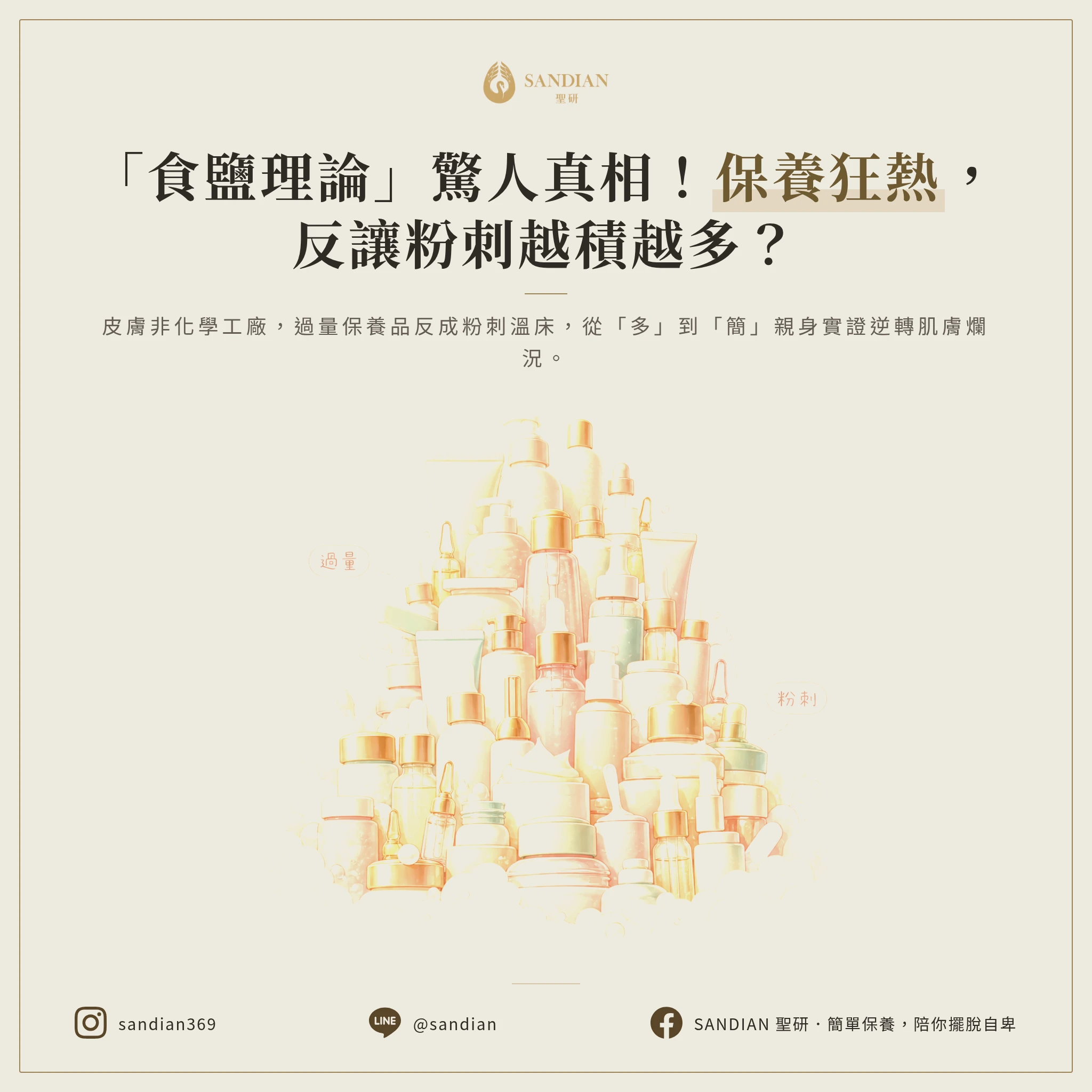 為什麼保養品擦越多,內包粉刺反而越嚴重?