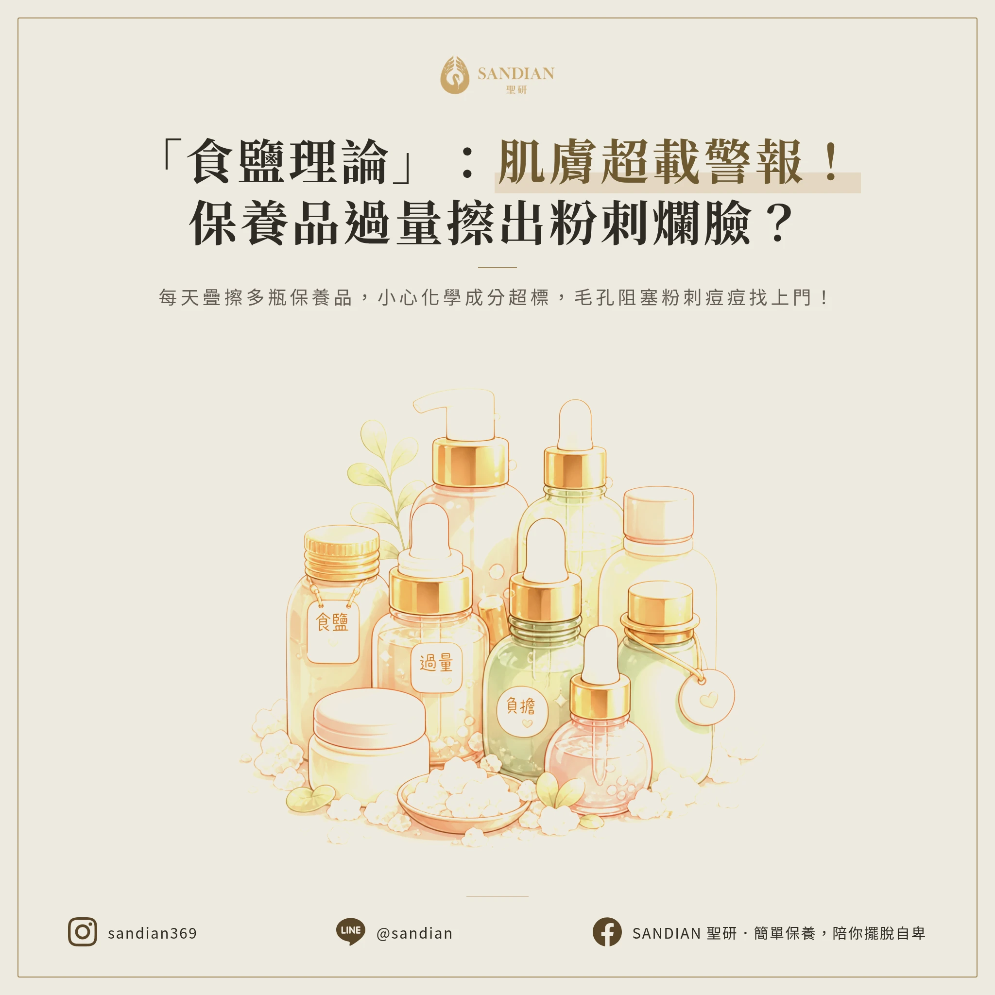 什麼是「食鹽理論」?每天過量就是在毀皮膚