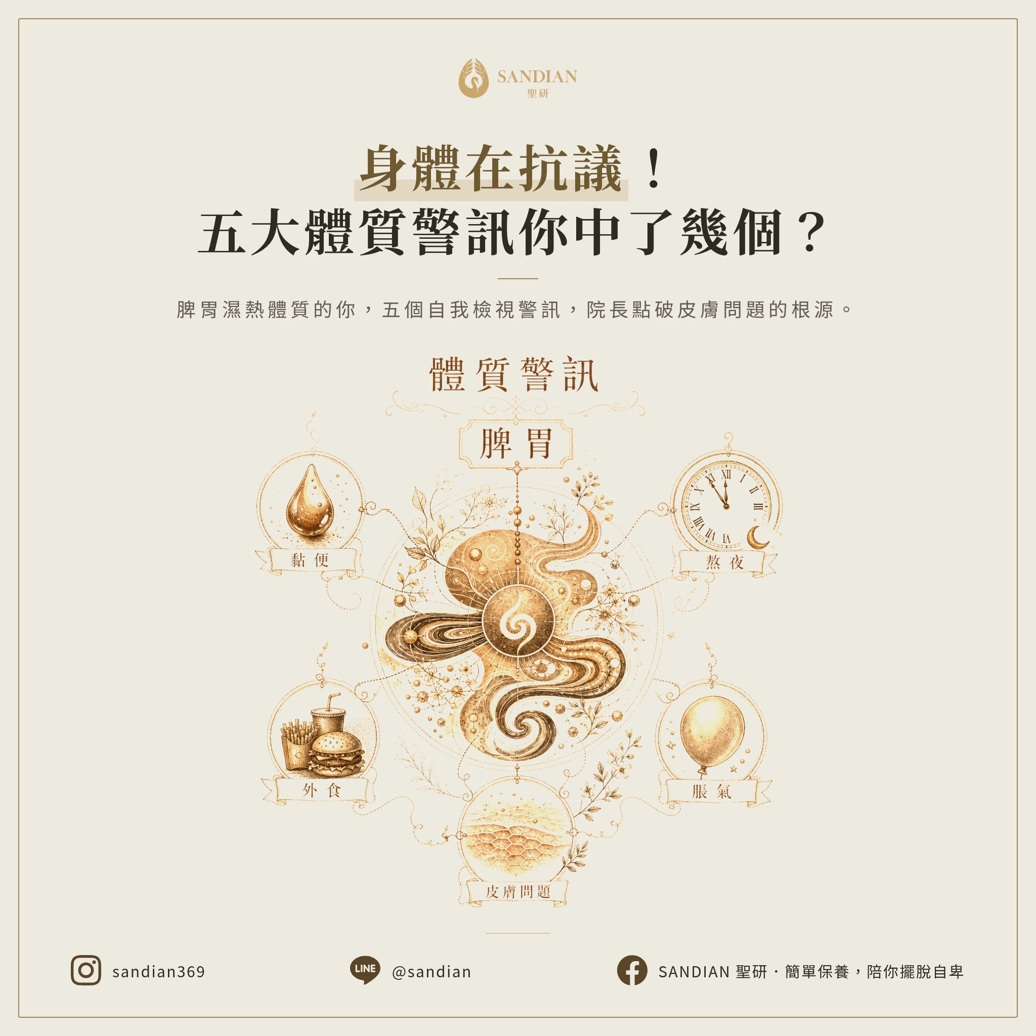 5個體質警訊自我檢視,你中了幾個?