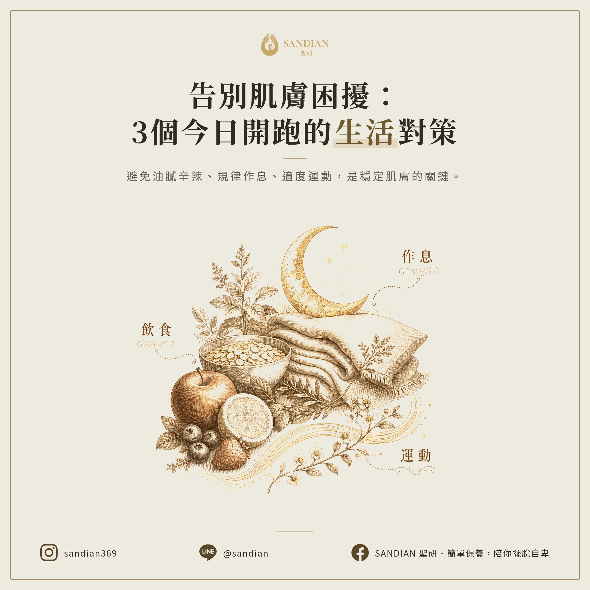 3個生活調整重點,今天就能開始做