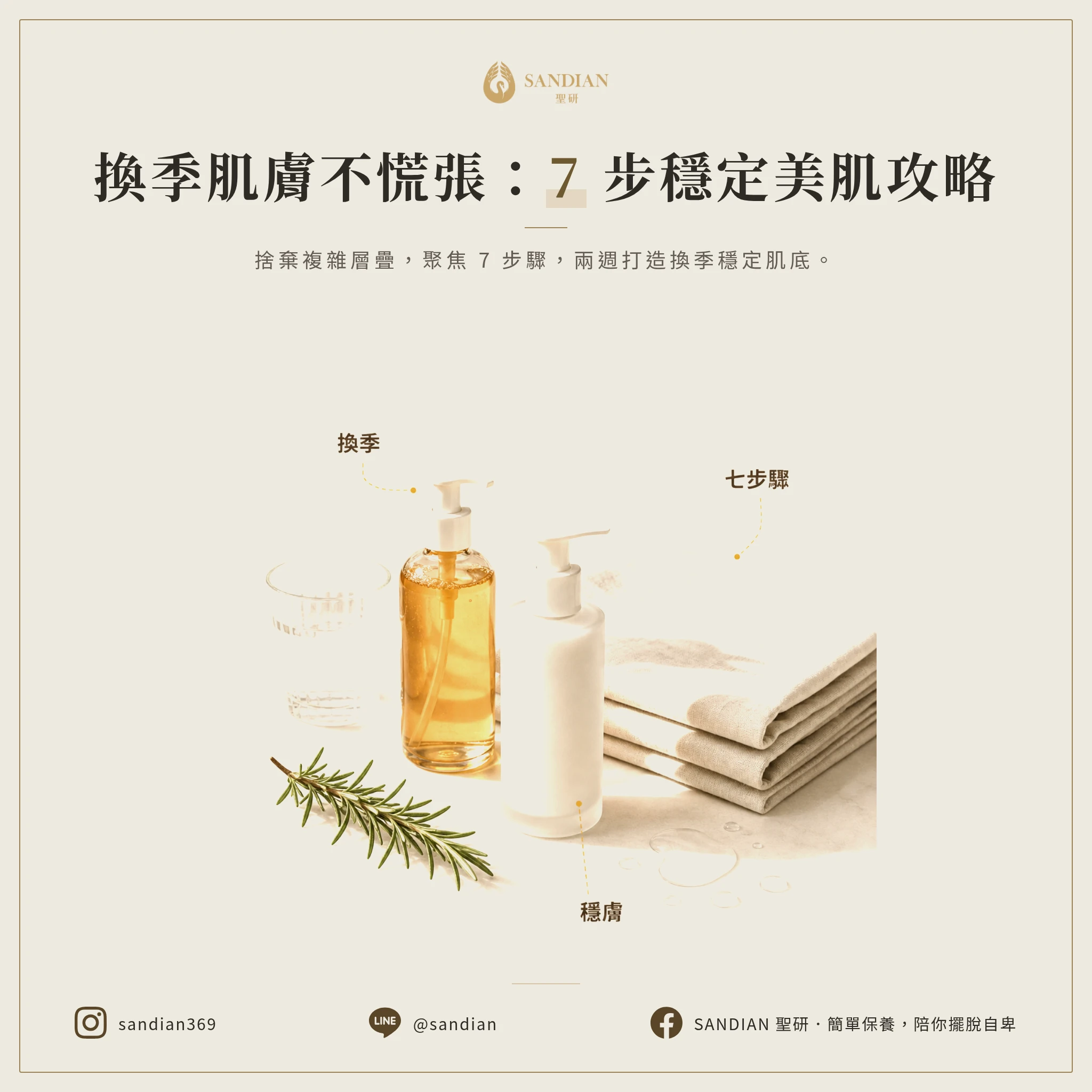 四、換季保養的 3 個致命錯誤(你中了幾個)