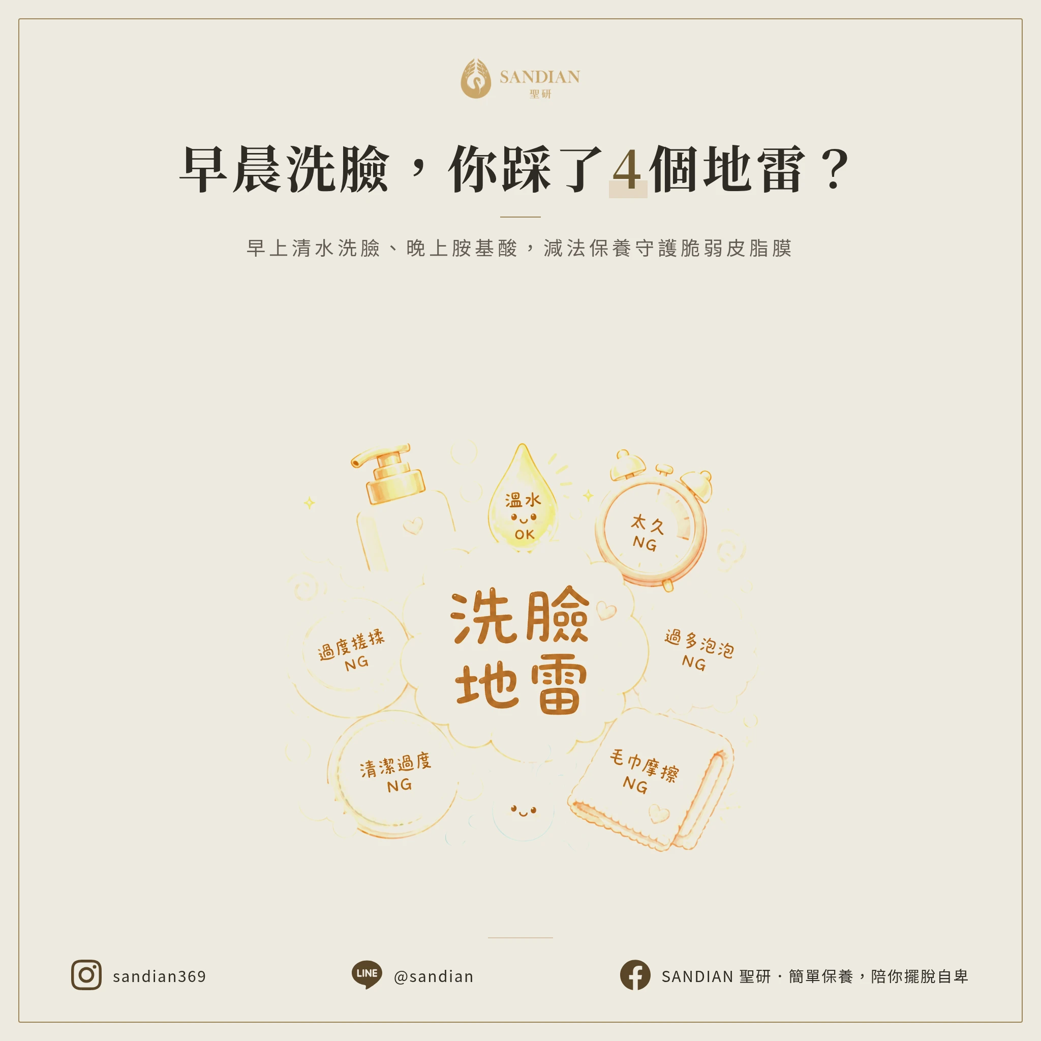 二、4 個洗臉地雷，你每天早上都在踩？