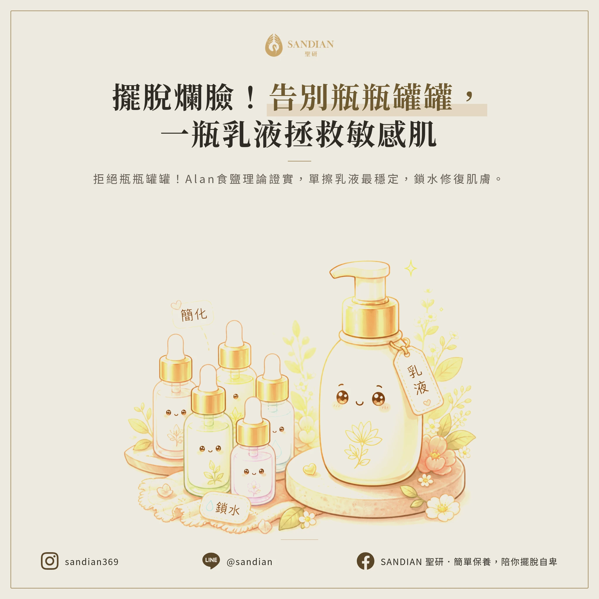 三、5 瓶精華液 vs 1 瓶乳液，為什麼少才是對的？