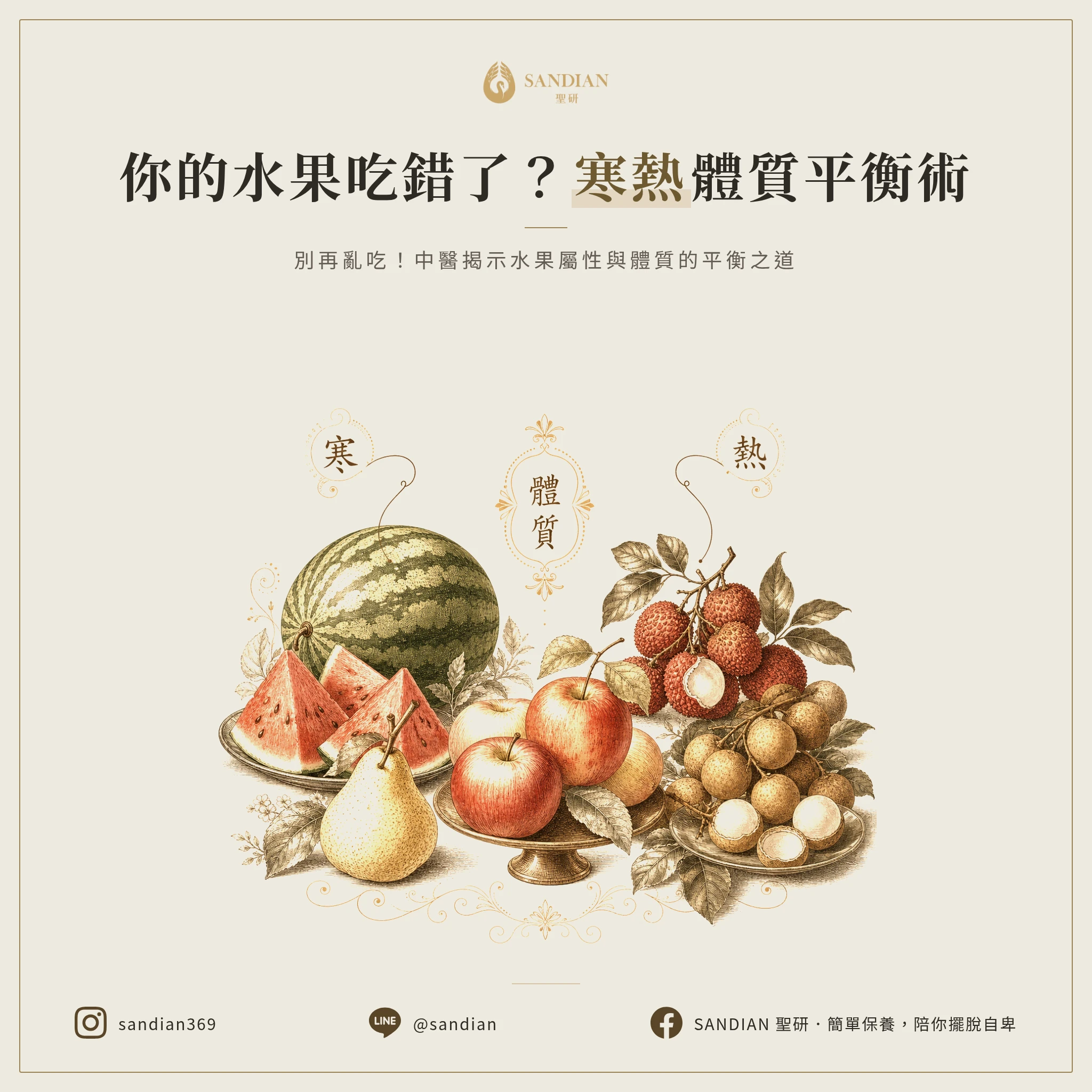 一、為什麼水果也分寒熱?中醫這樣看屬性