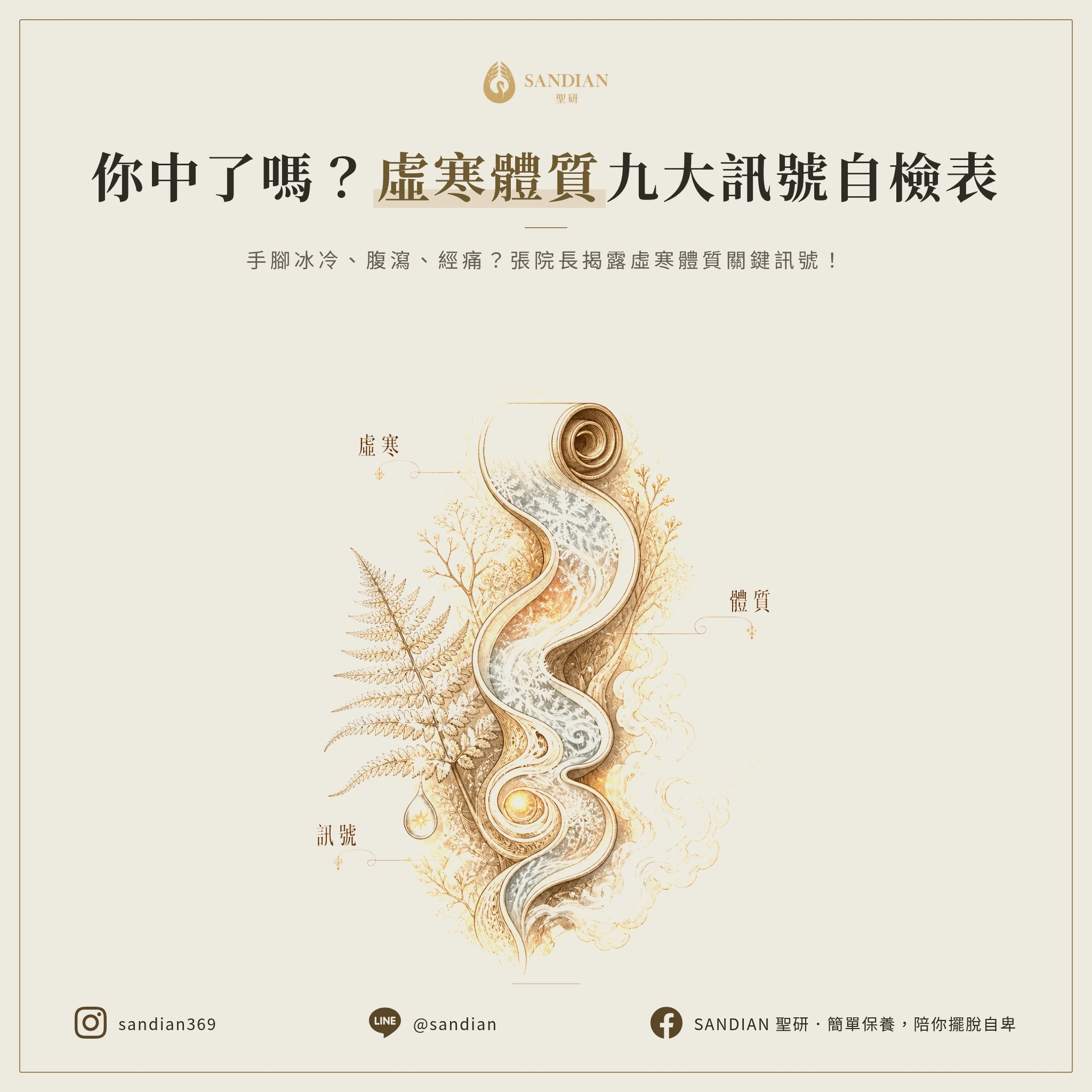 二、虛寒體質怎麼判斷?這些訊號你中了幾個