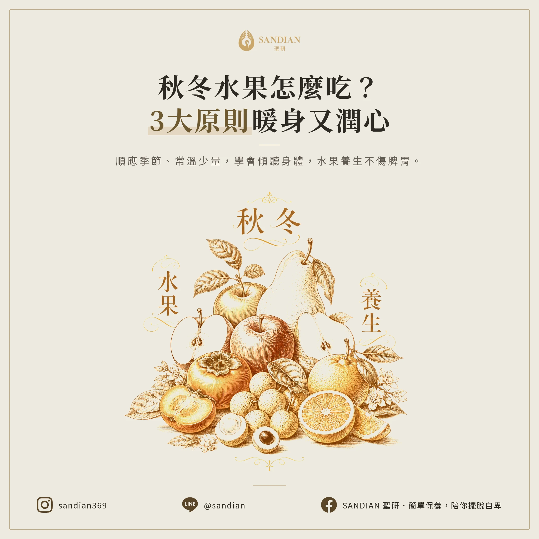 四、秋冬吃水果要注意什麼?三個關鍵原則