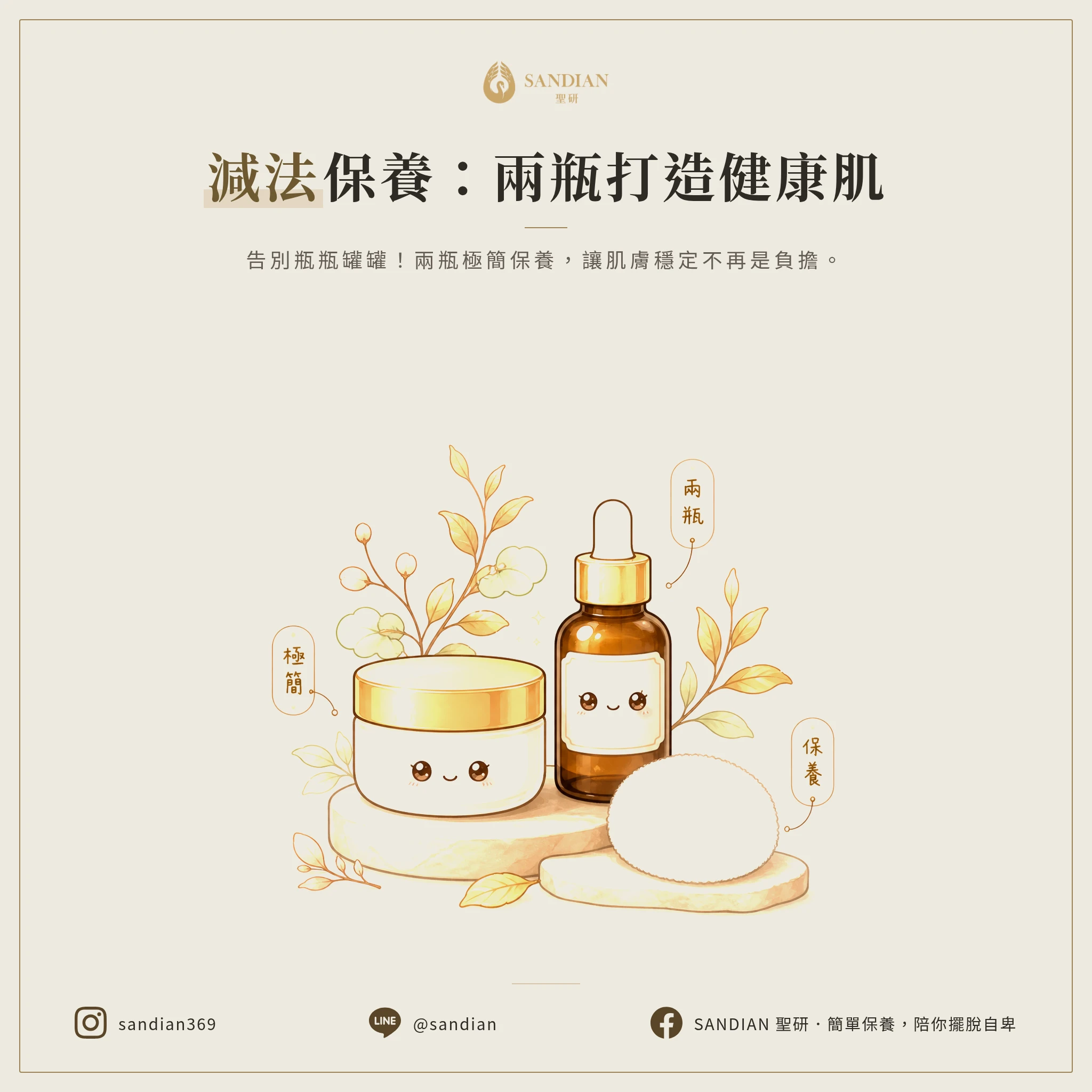五、極簡保養實戰:我自己現在只用兩瓶