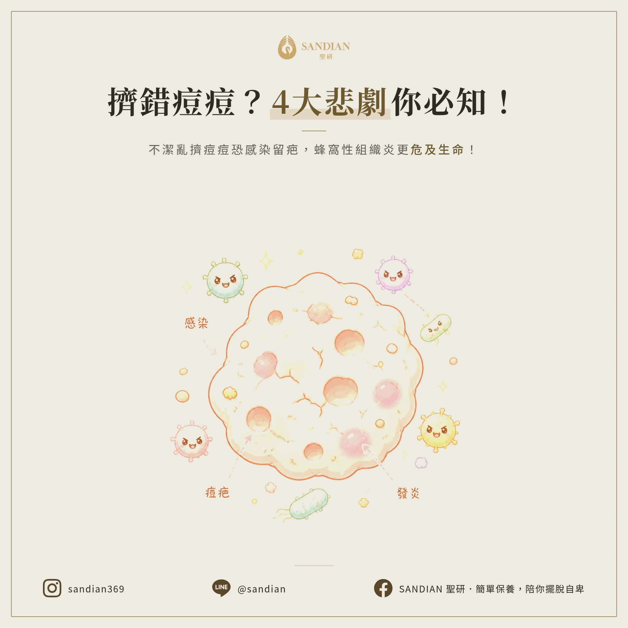 亂擠痘痘會怎樣?這4個後果你不能不知道