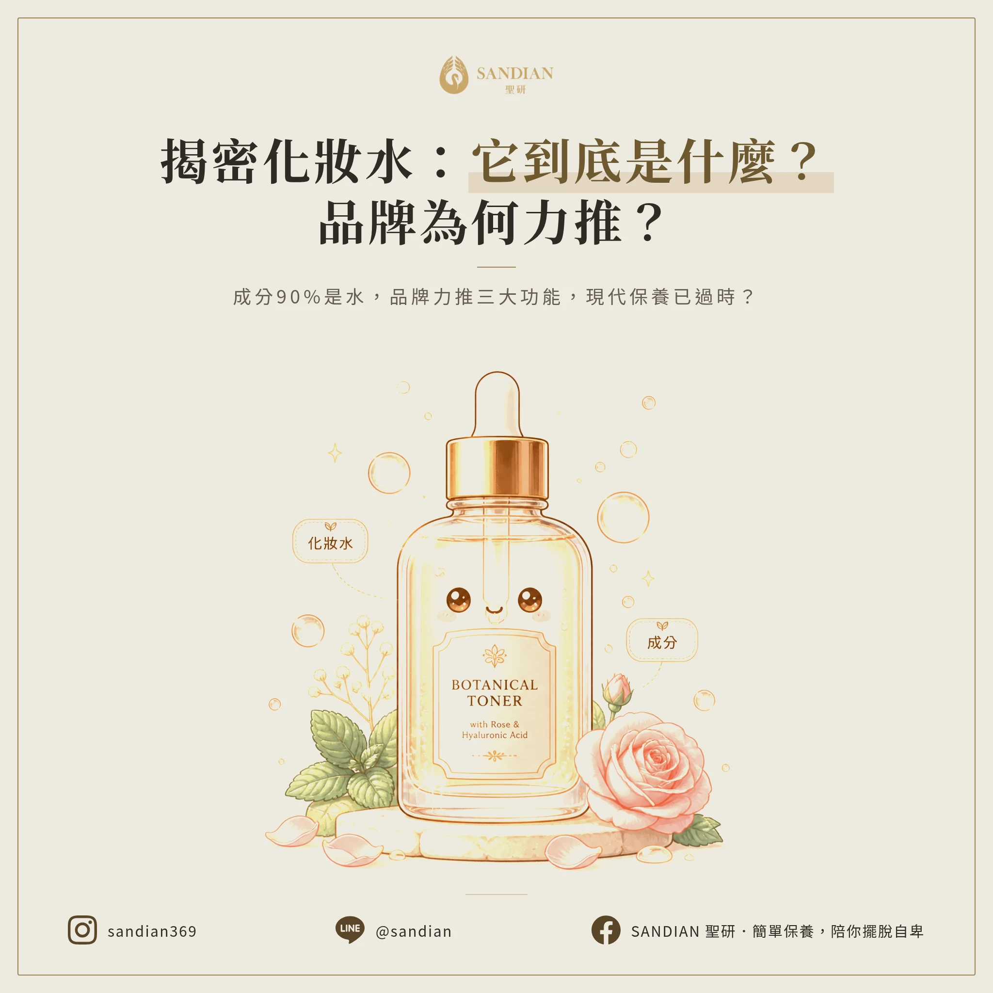 一、化妝水到底是什麼?為什麼品牌說它這麼重要?