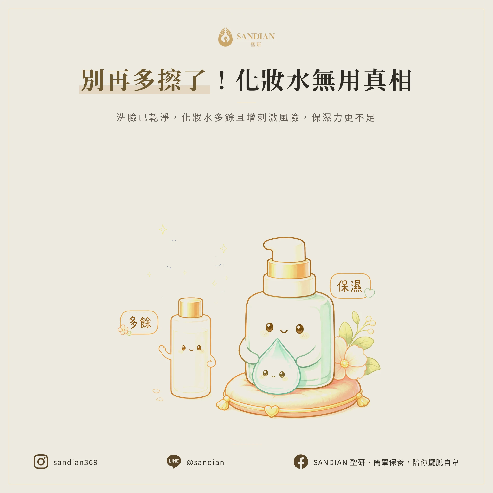二、為什麼 99% 的人根本不需要化妝水?