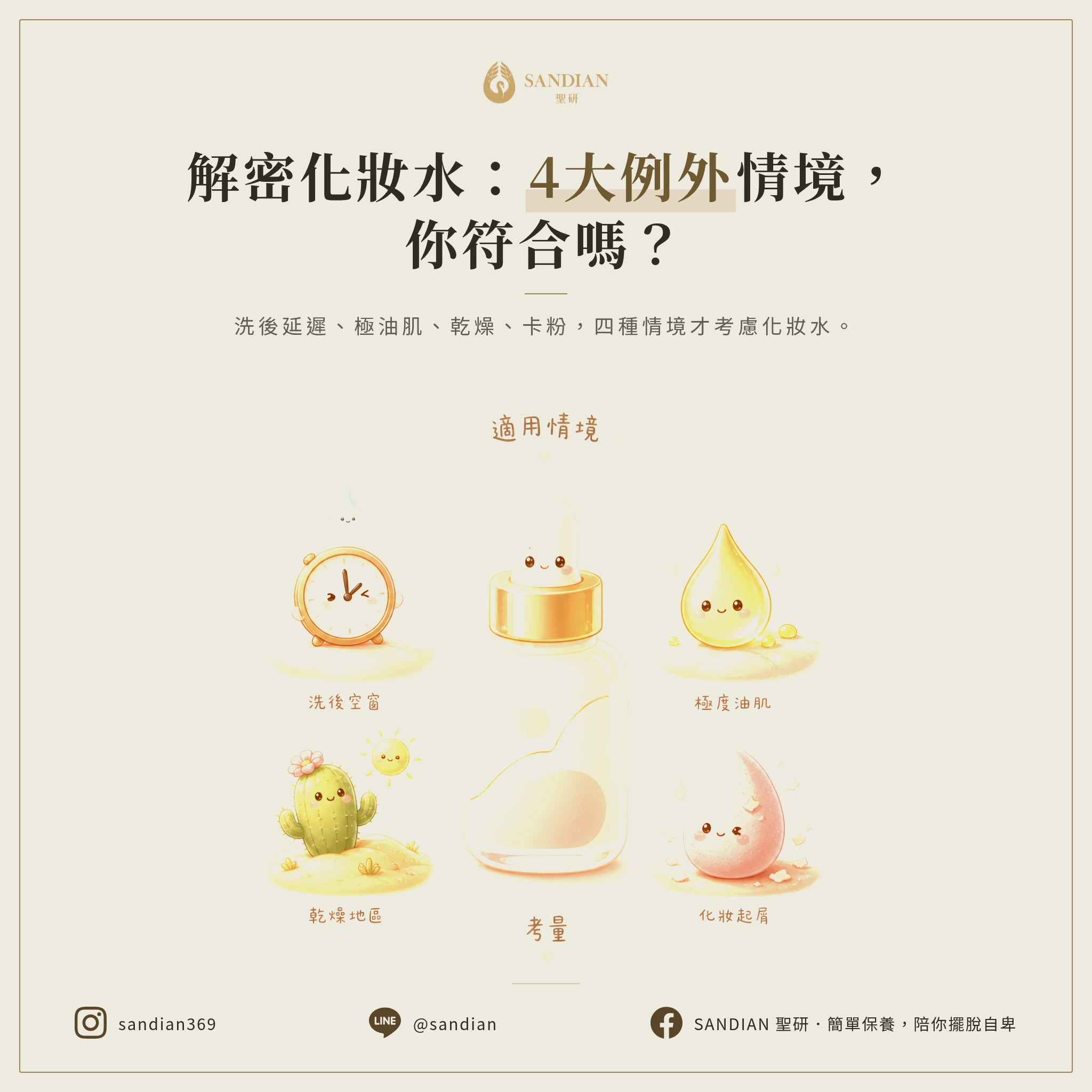 三、什麼情況下才需要考慮用化妝水?
