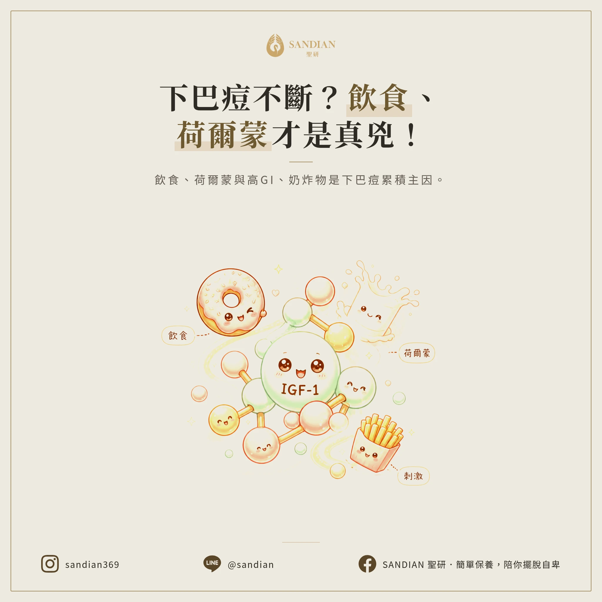 一、為什麼你的下巴一直長痘?