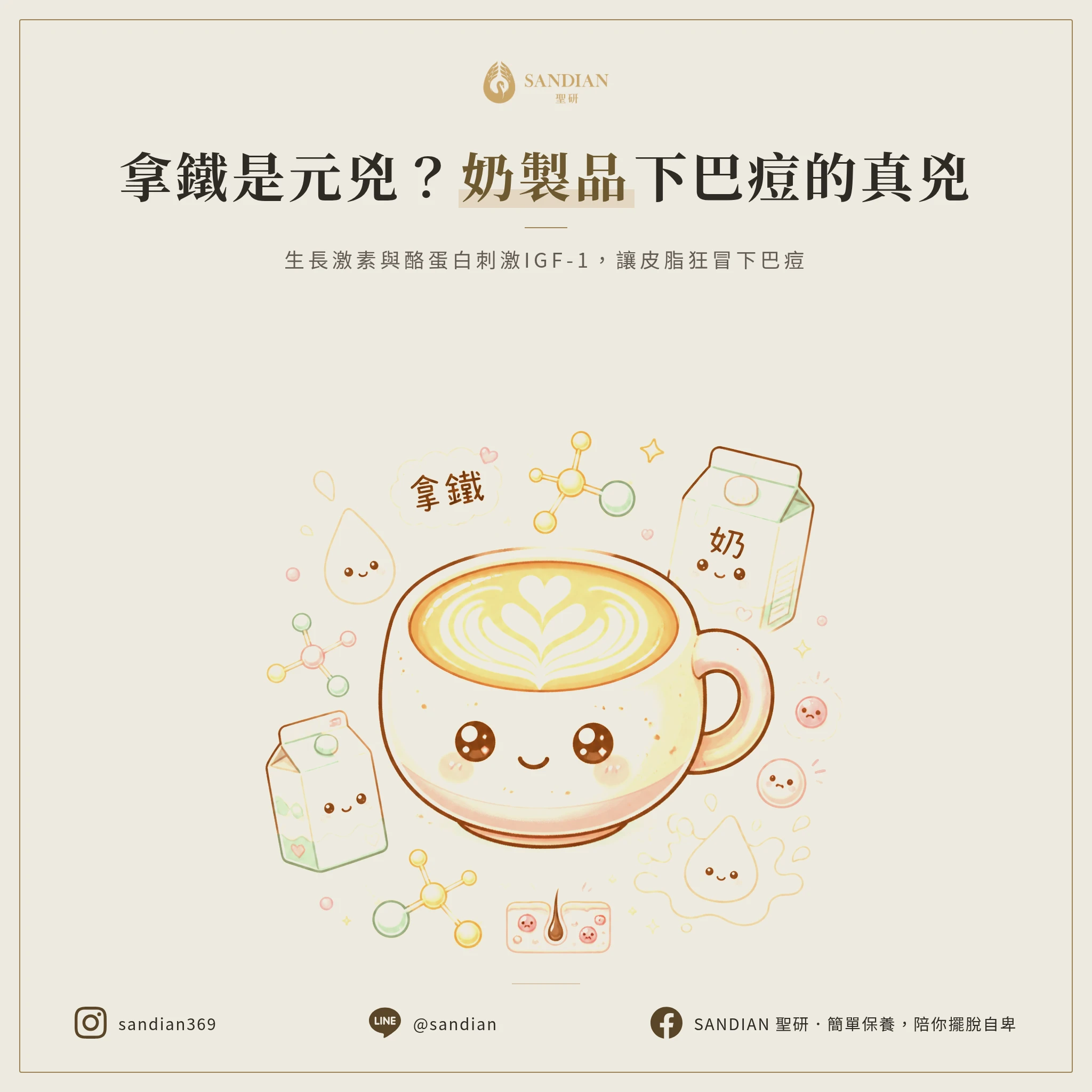 二、奶製品怎麼刺激下巴痘?你每天喝的拿鐵都在害你