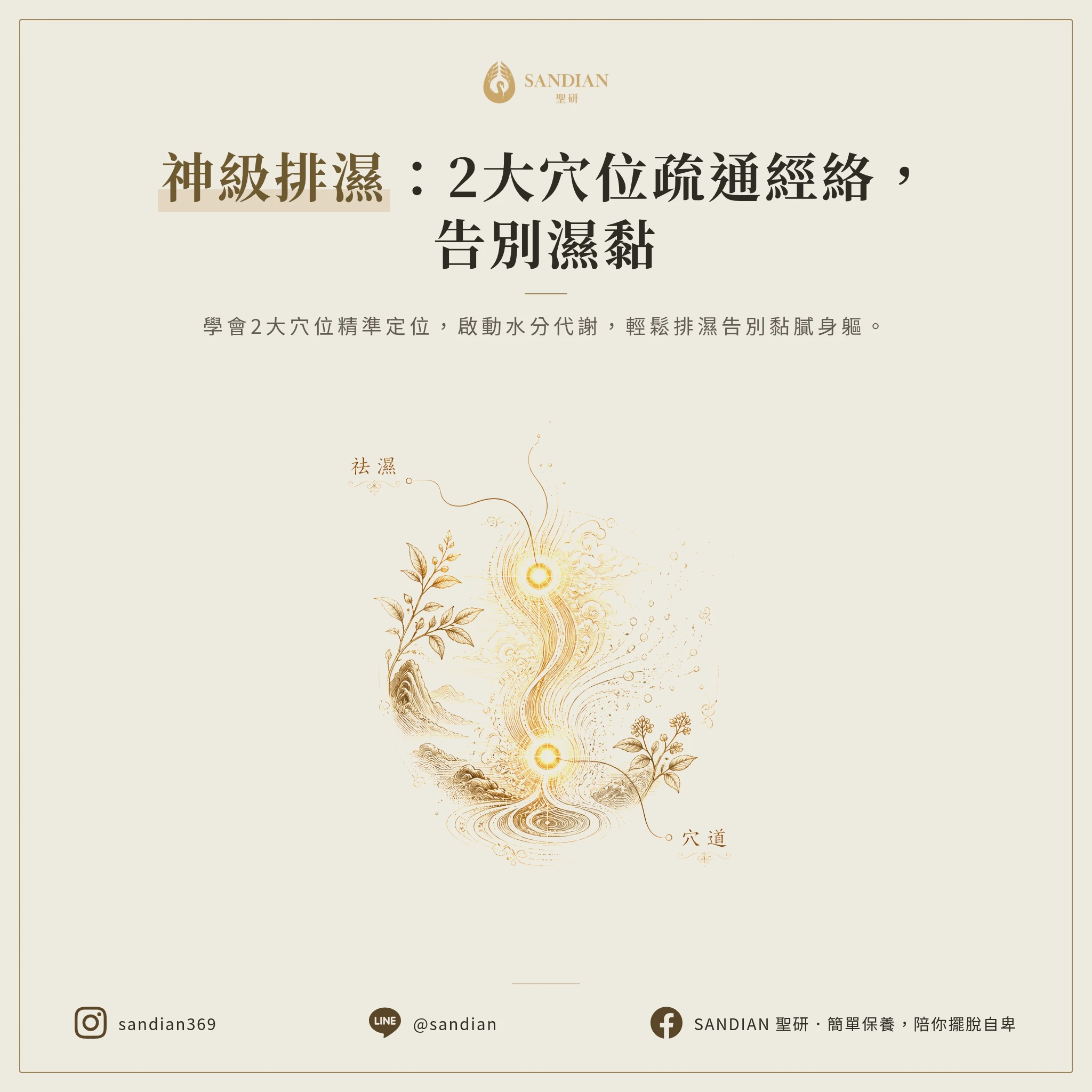 怎麼按穴位排出濕氣?