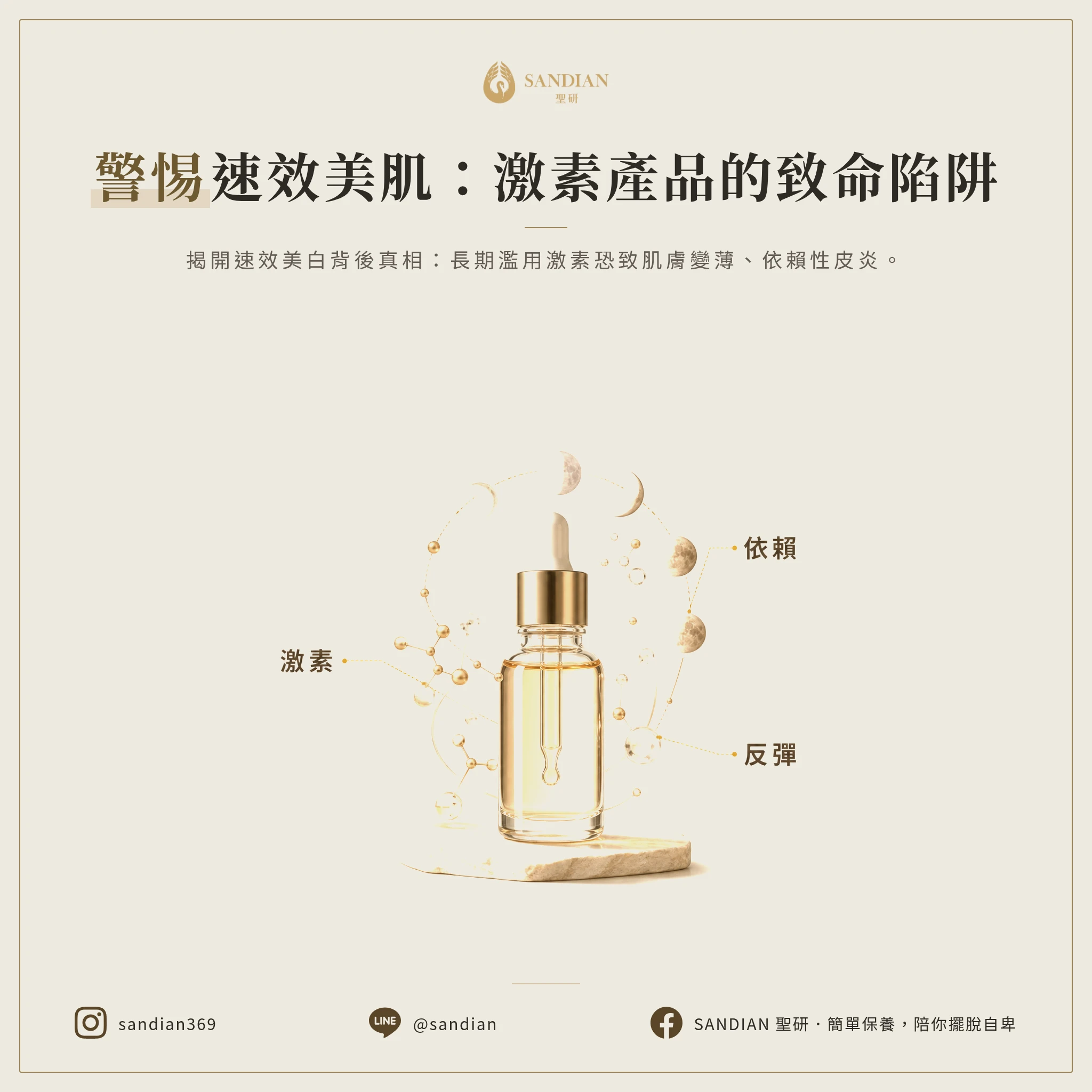 激素產品為什麼不能碰？