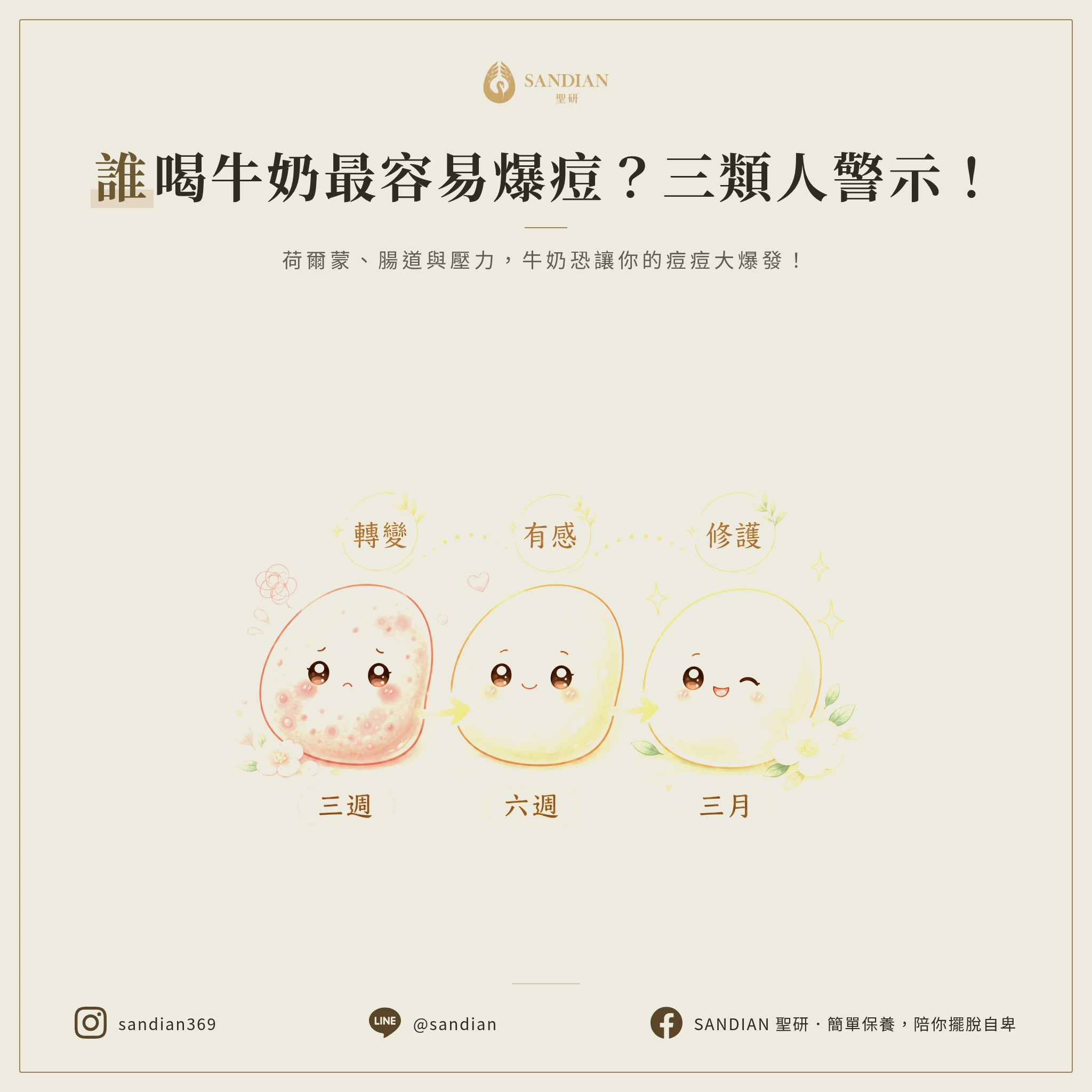 三、哪三種人喝牛奶最容易爆痘？