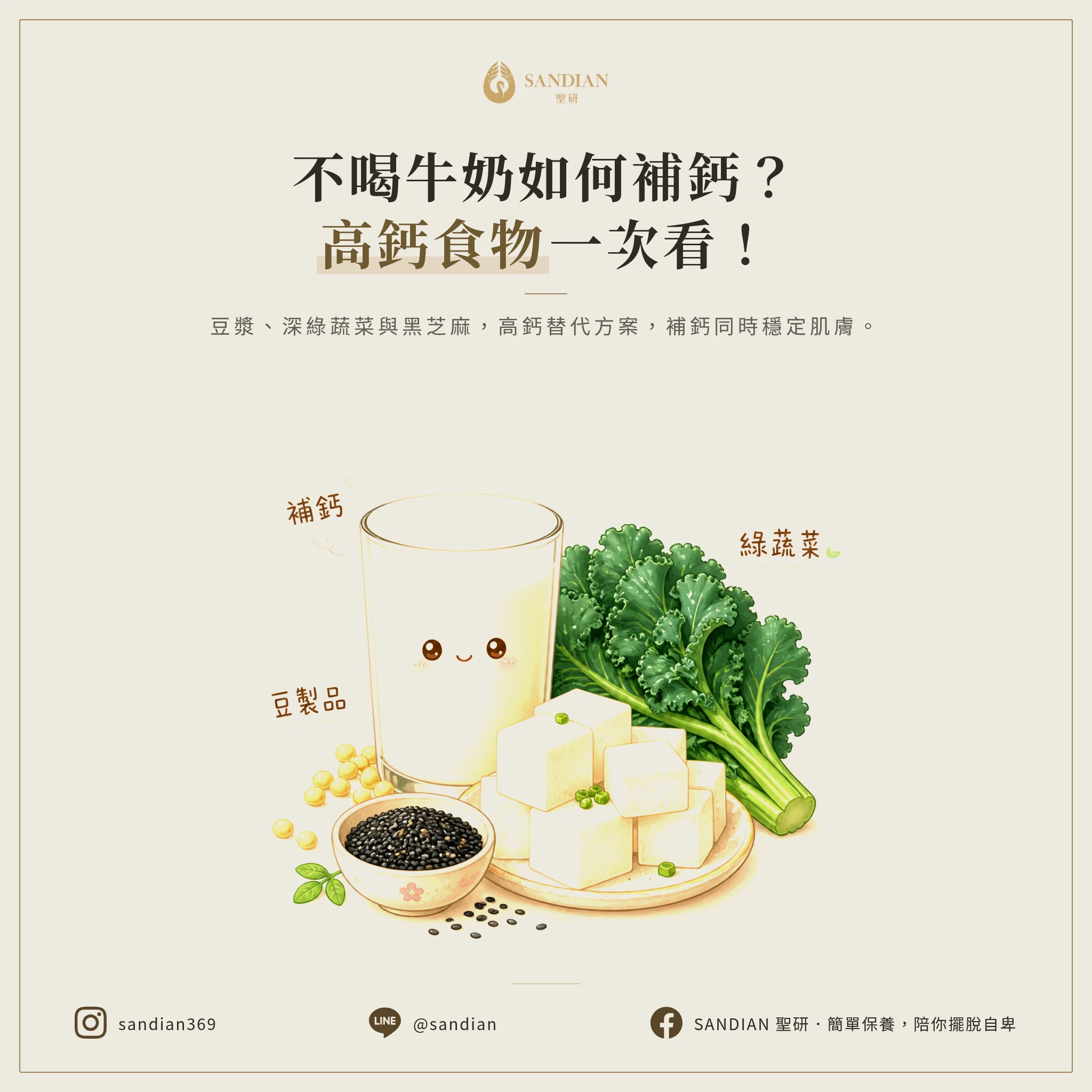 四、不喝牛奶要怎麼補鈣？