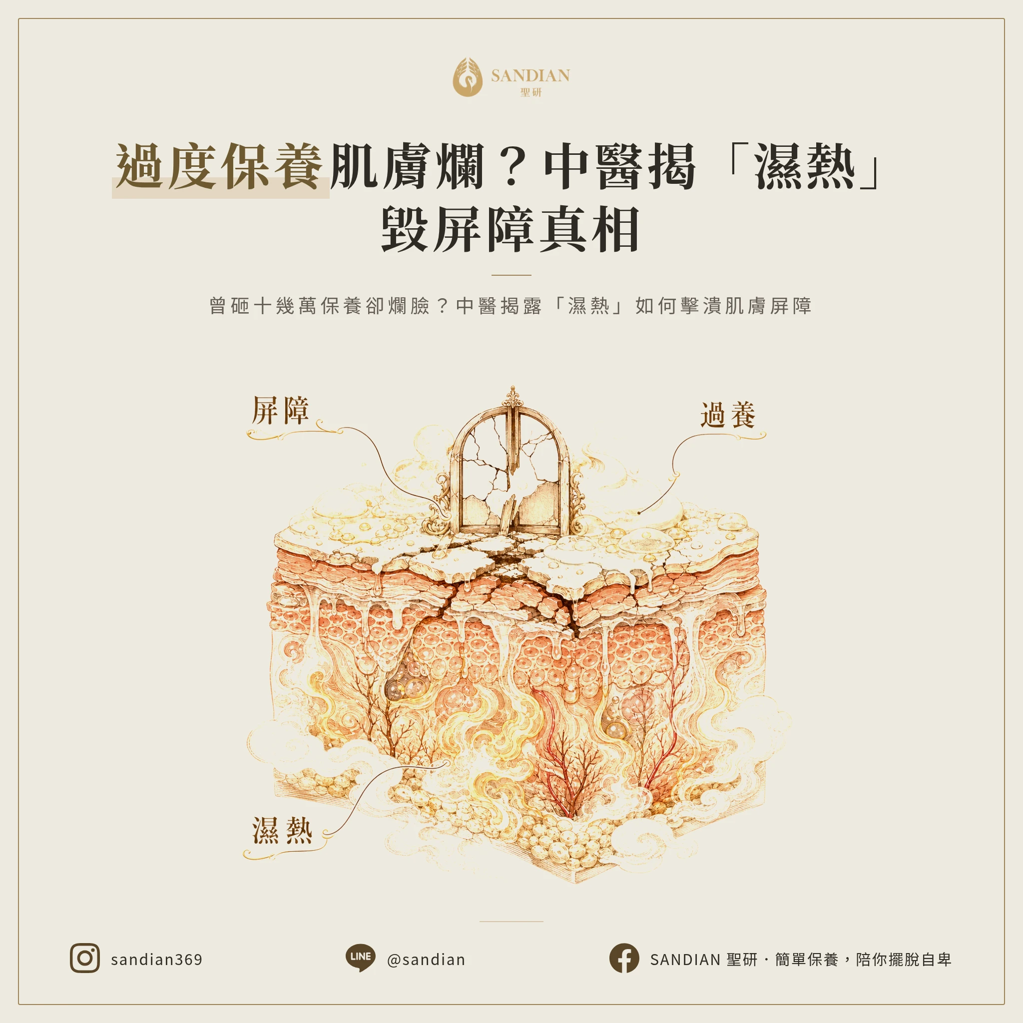 一、過度保養讓屏障越來越薄，中醫怎麼看這件事