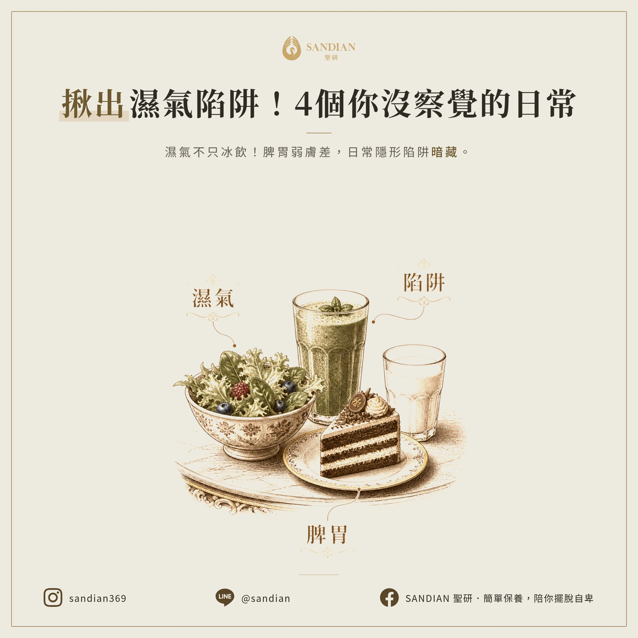 一、4個你沒注意到的濕氣陷阱