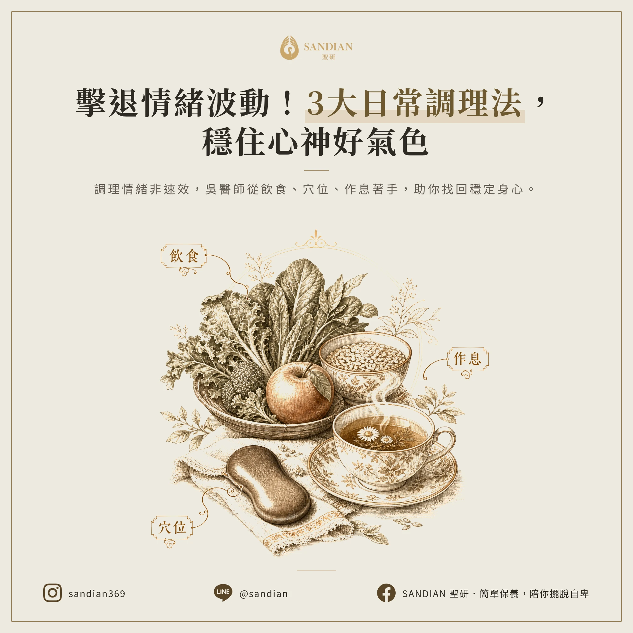 二、3 個日常調理法:從飲食、穴位、作息下手