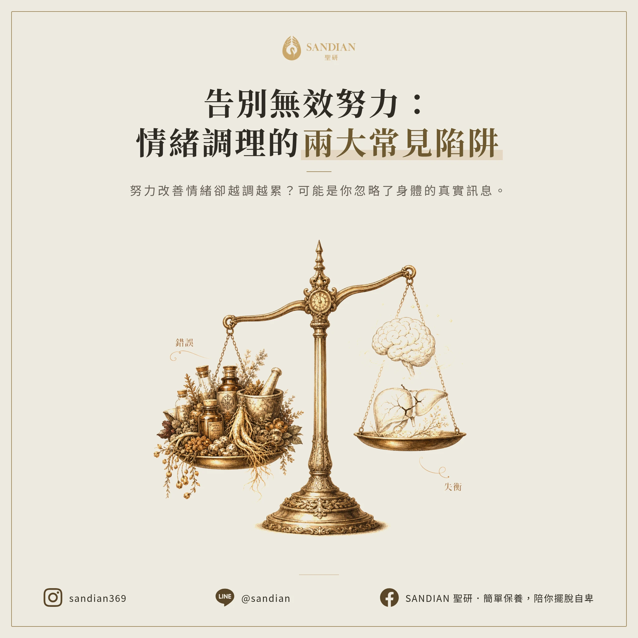三、2 個常見錯誤:為什麼你越調越累