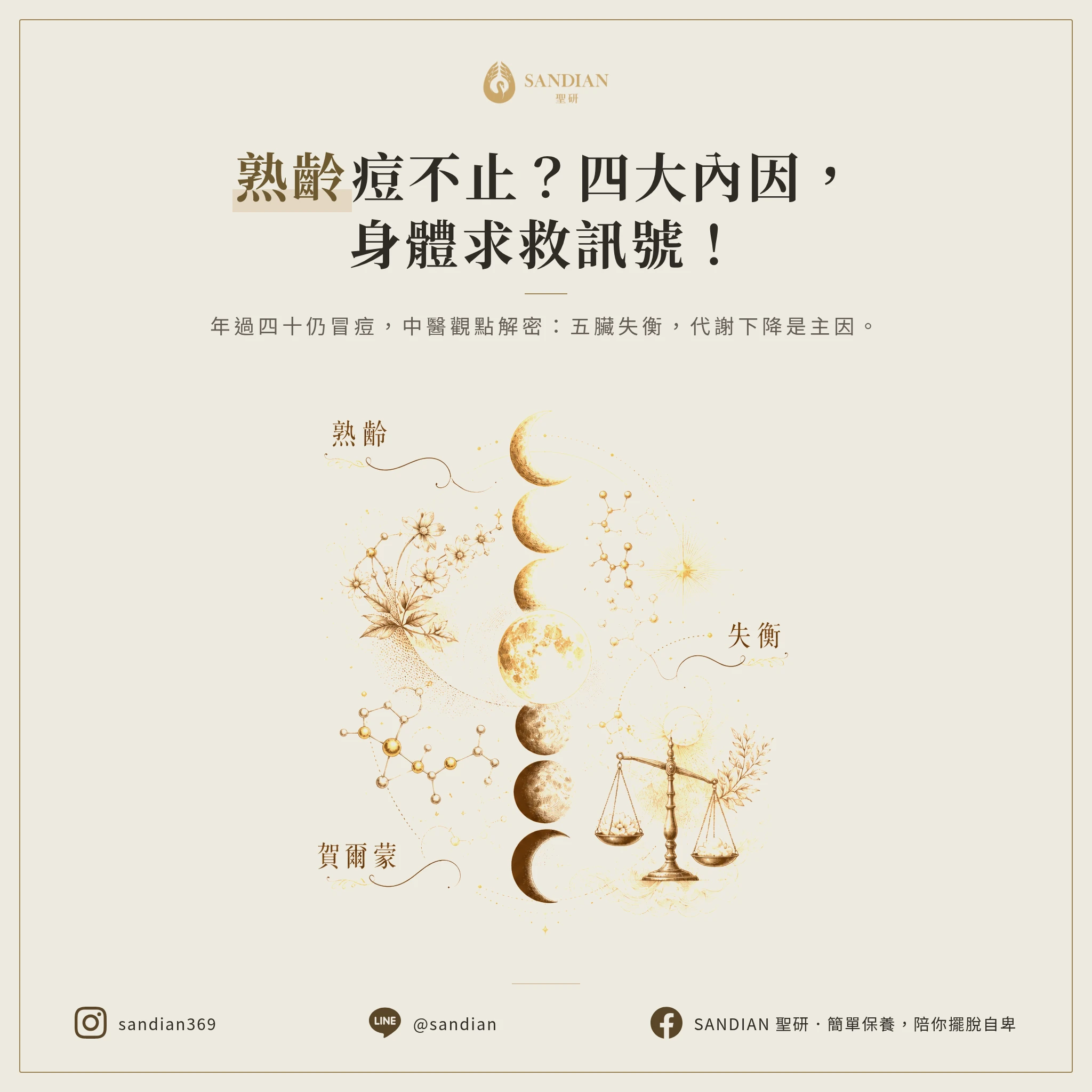 一、為什麼40歲以後還在長青春痘?