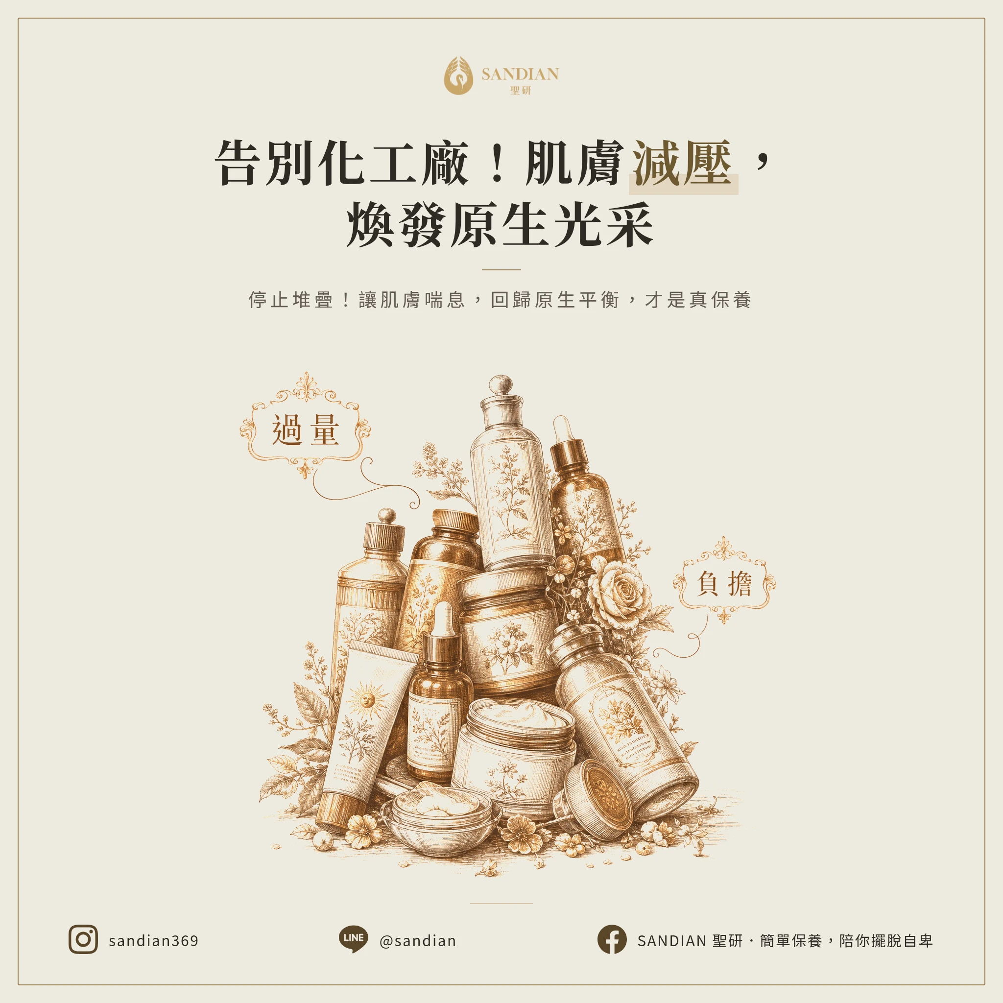 五、你的臉不是化學工廠,別再堆保養品了