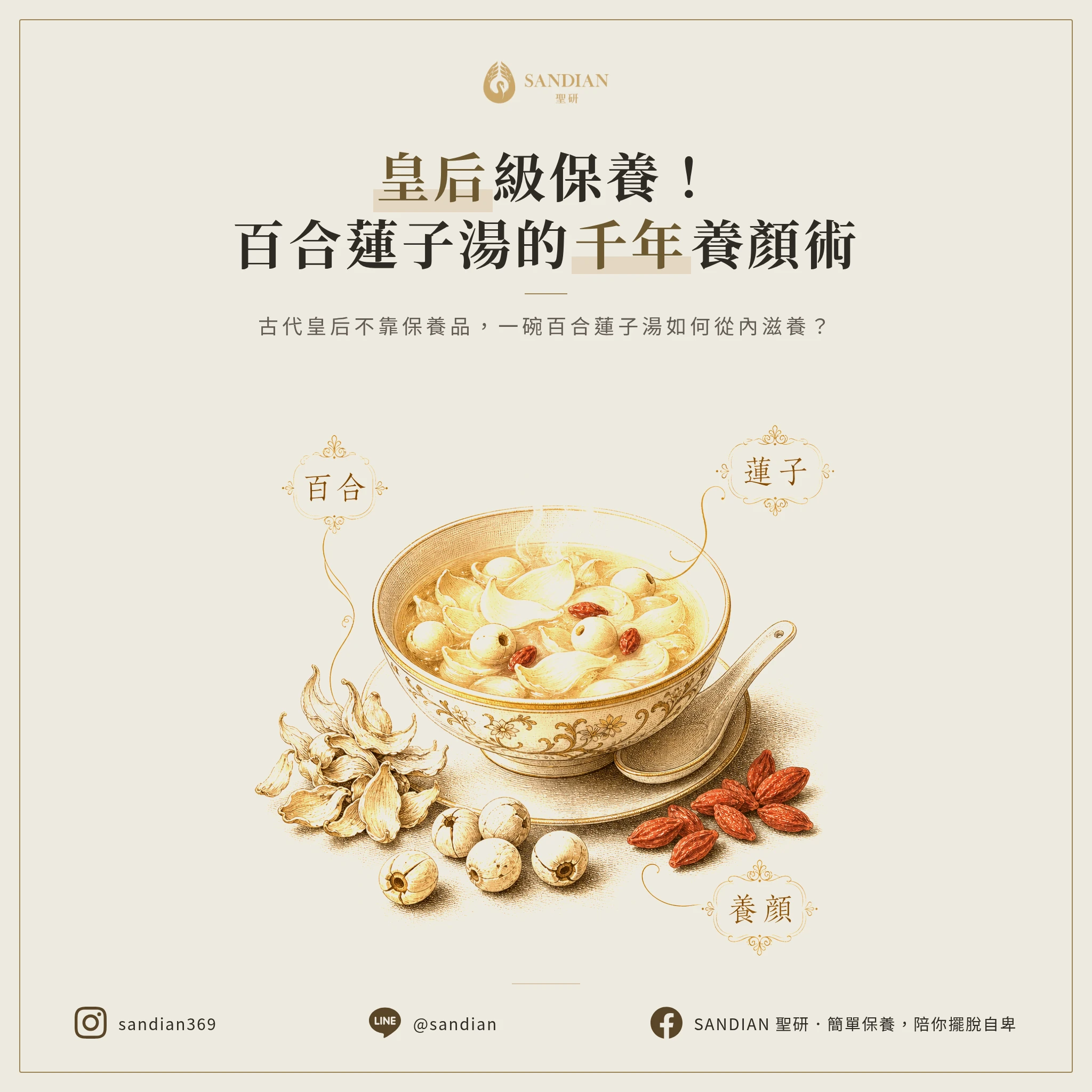 一、為什麼古代皇后愛喝百合蓮子湯？