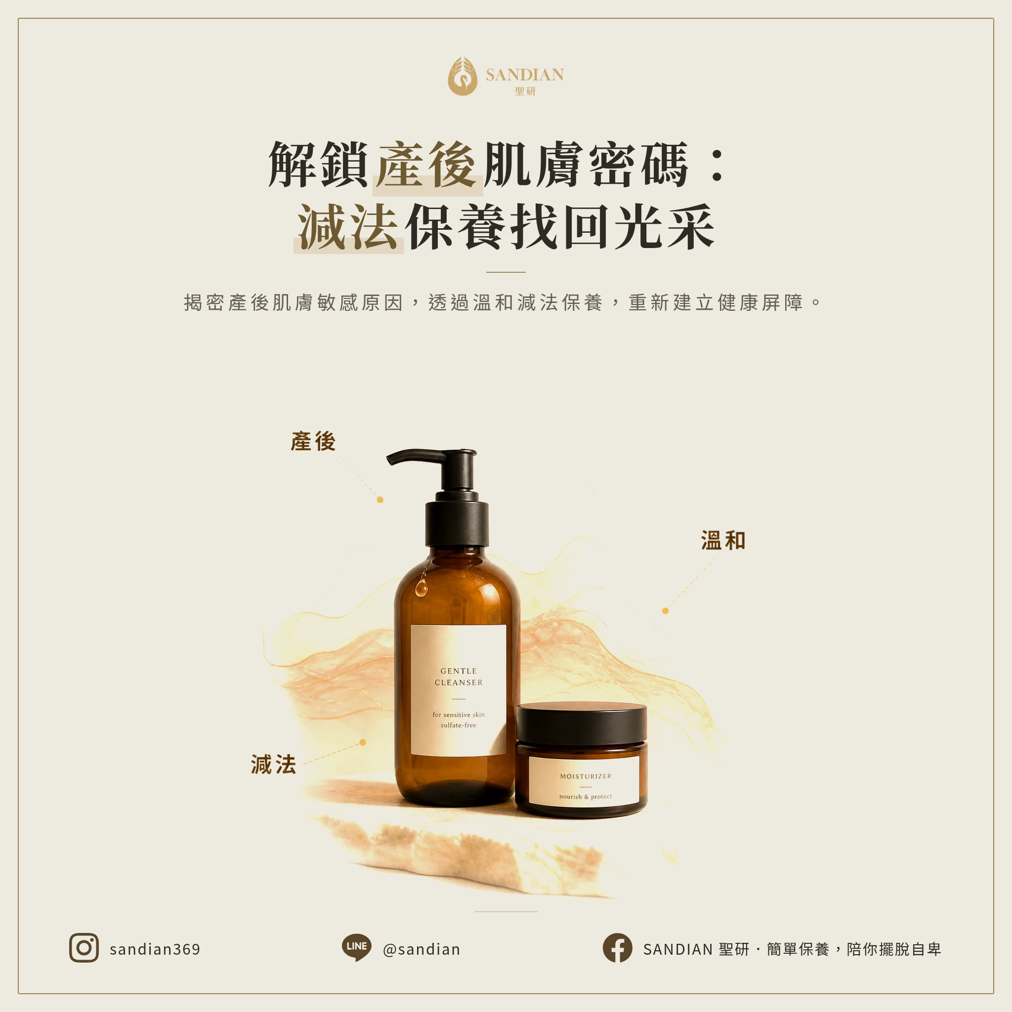 三、產後皮膚保養該注意什麼?
