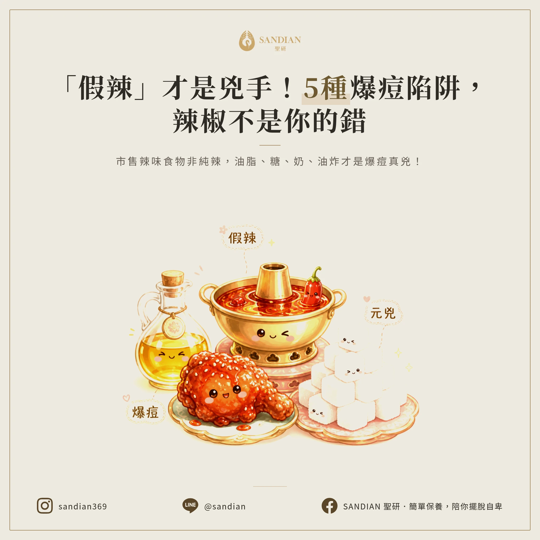 二、5 種「假辣食物」才是真兇：辣椒只是替死鬼