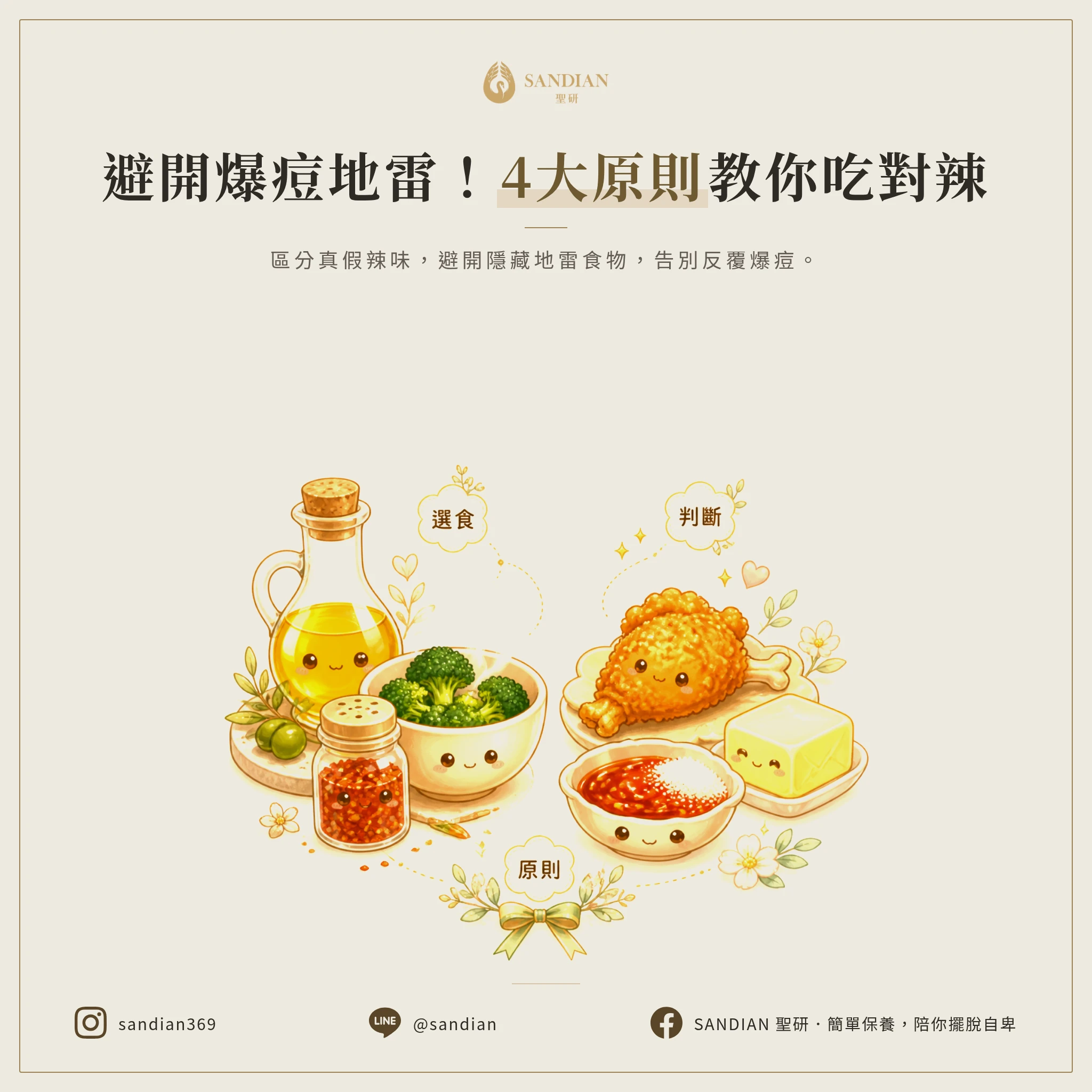 三、4 個判斷原則：你吃的到底是辣還是地雷