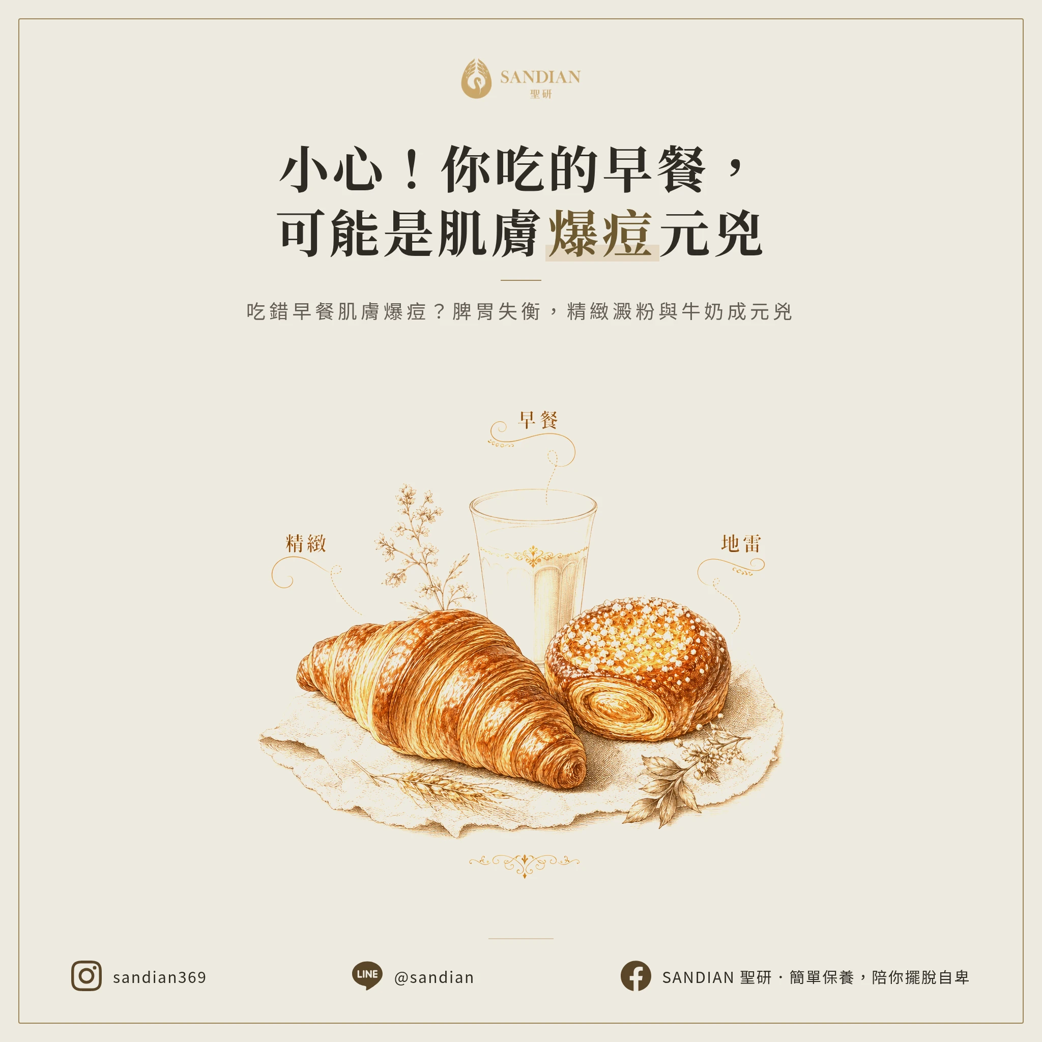 一、4 個最常被忽略的早餐地雷