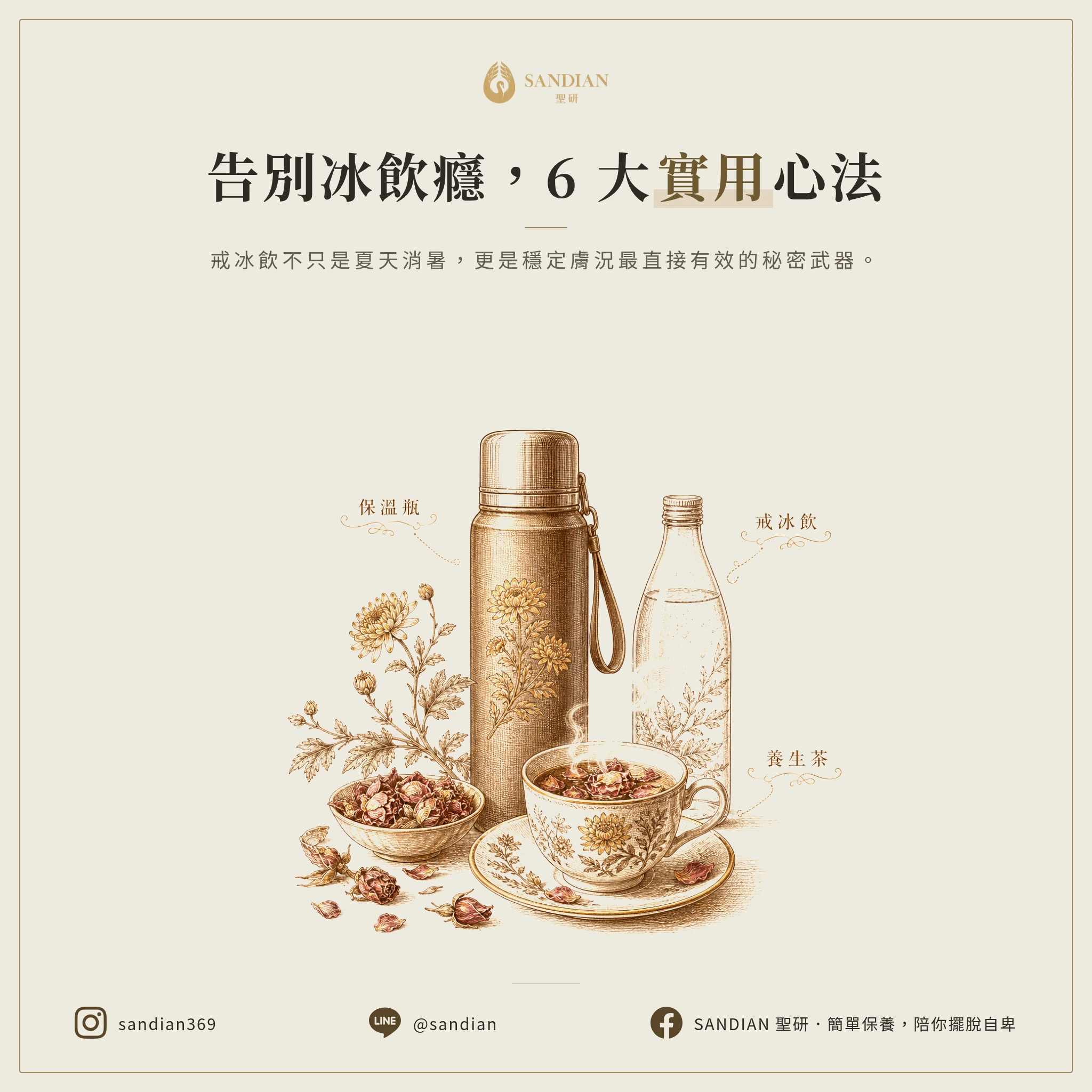 四、6 招戒冰飲實戰技巧