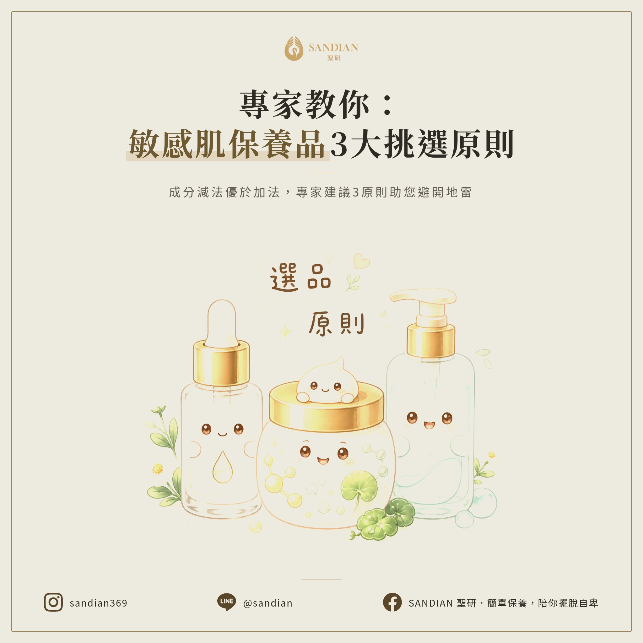 敏感肌保養品怎麼挑選?專家建議的 3 大原則