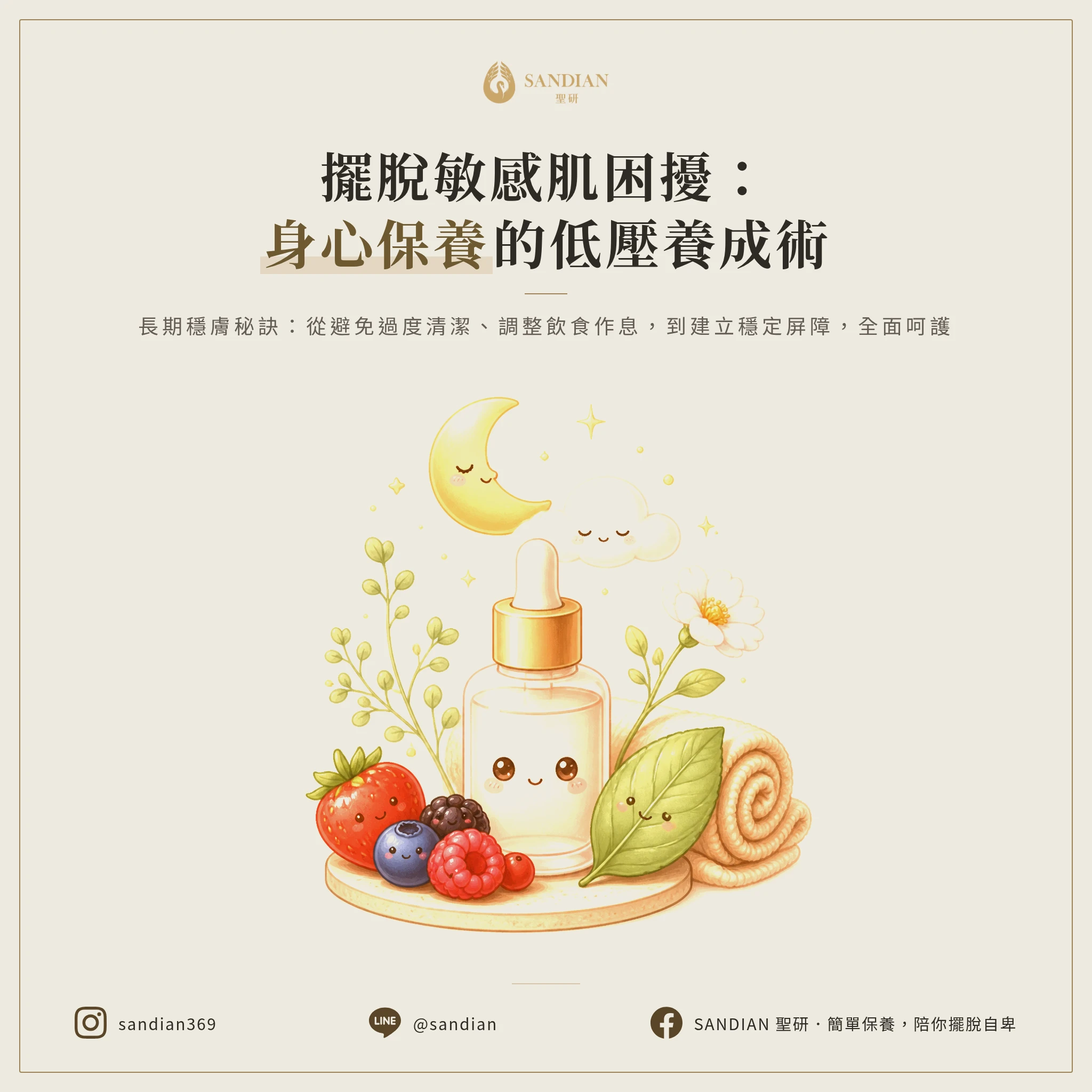 如何改善敏感肌膚?從生活到保養的全面調整