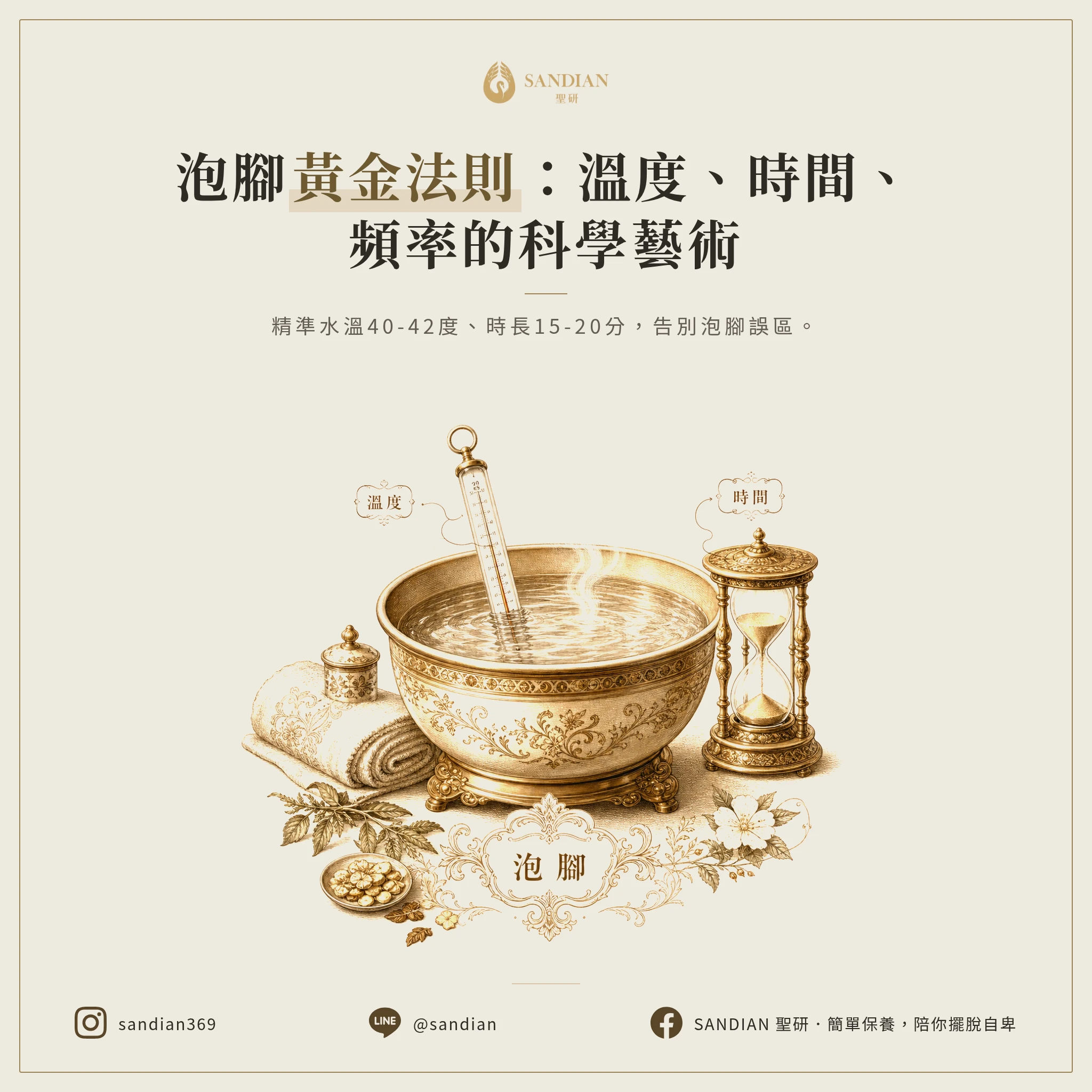 二、泡腳黃金法則怎麼抓？溫度、時間、頻率的科學拿捏