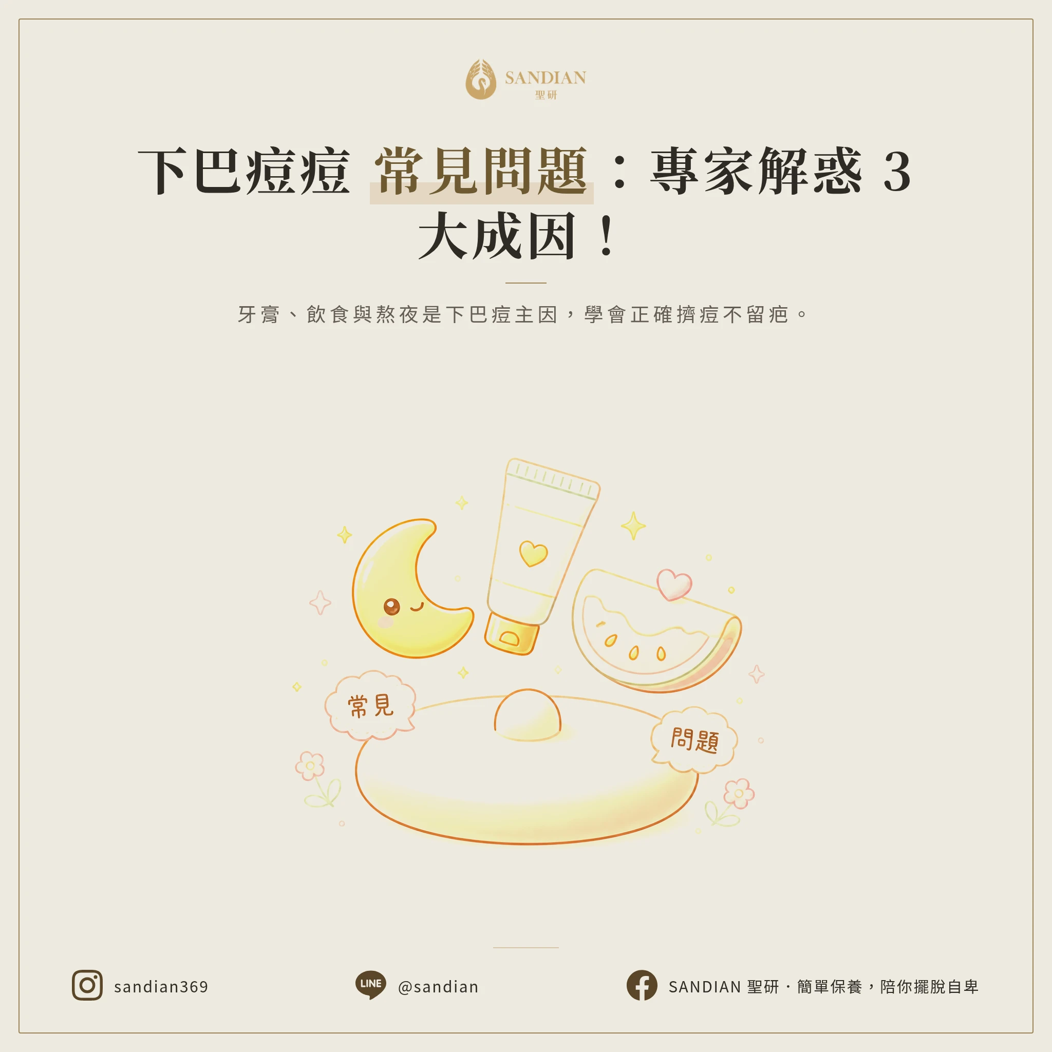 下巴常見問題