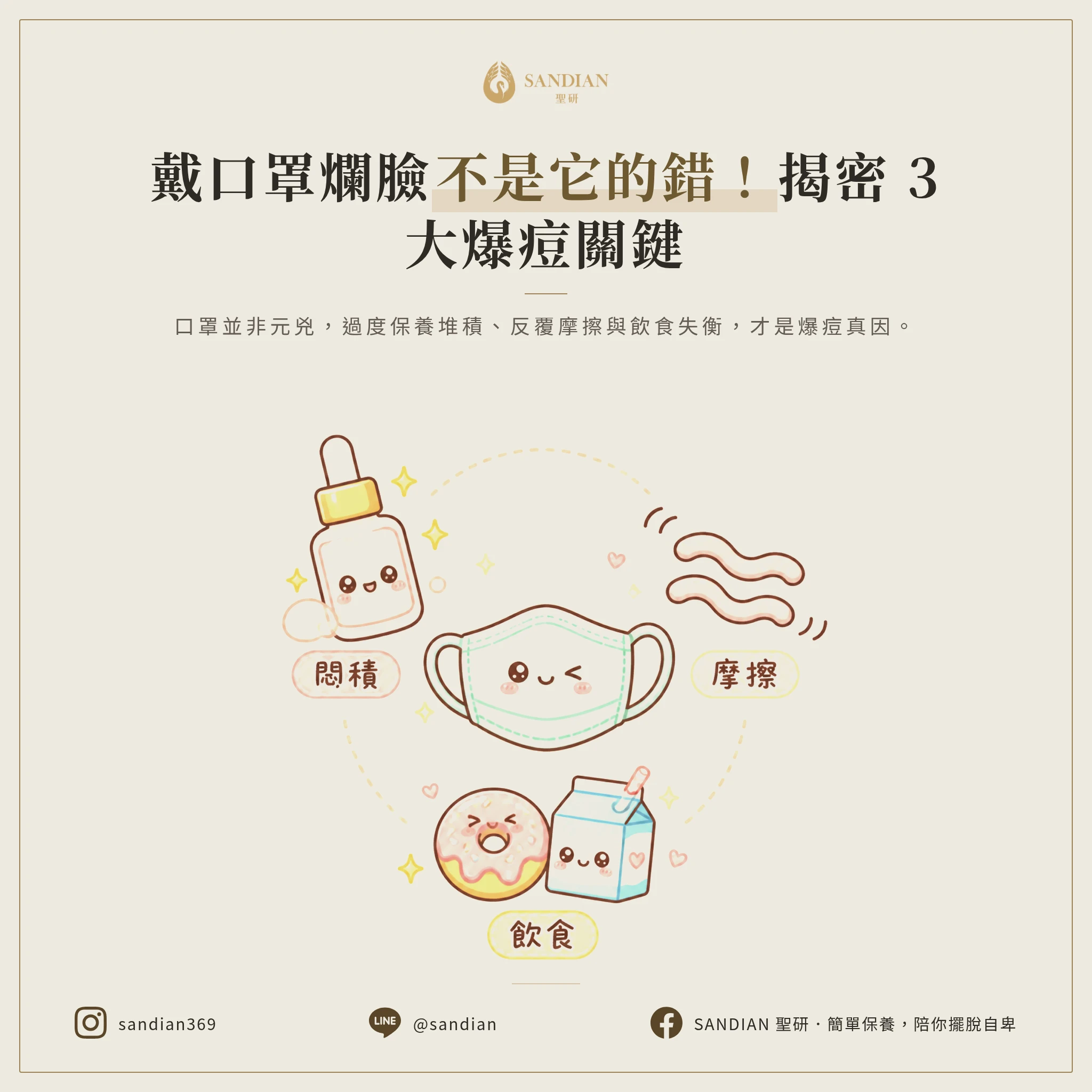 擺脫口罩爛臉:Alan 的 3 個日常保養與生活習慣建議