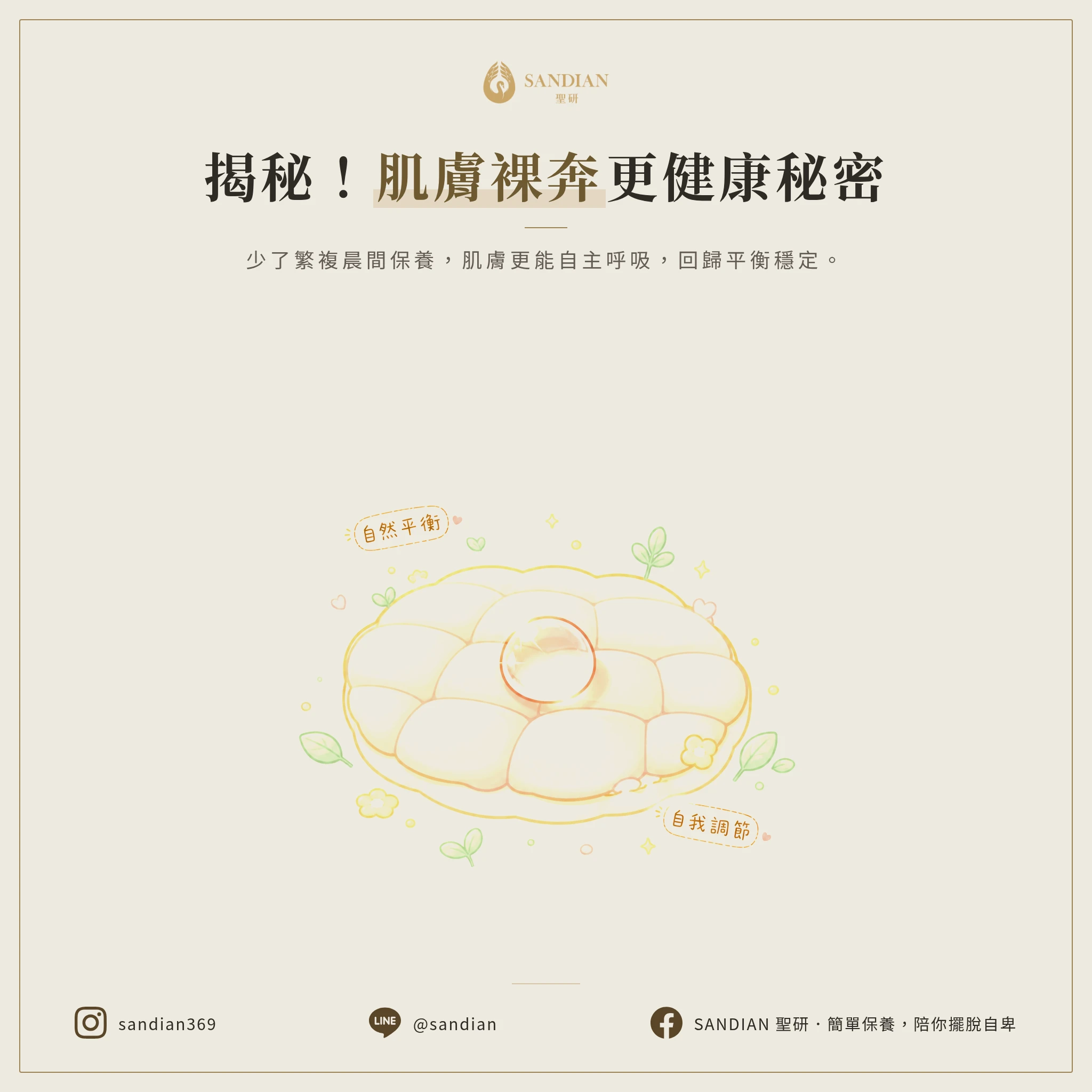 你知道為什麼出門前不塗保養品反而皮膚更穩定嗎?
