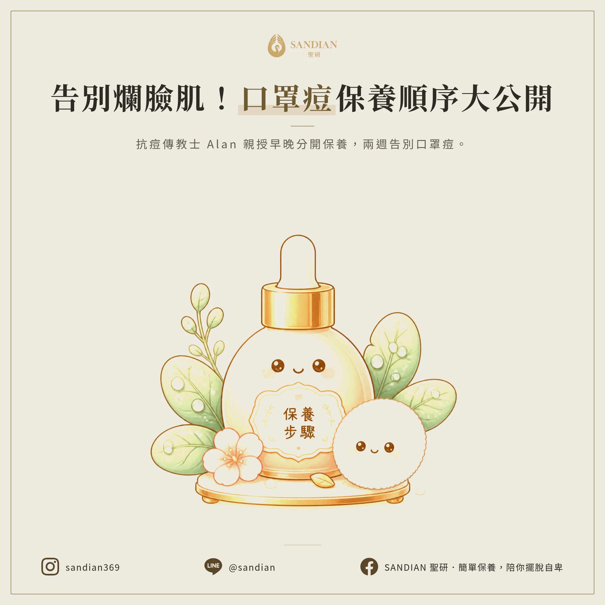 戴口罩期間的正確保養順序,你呢?