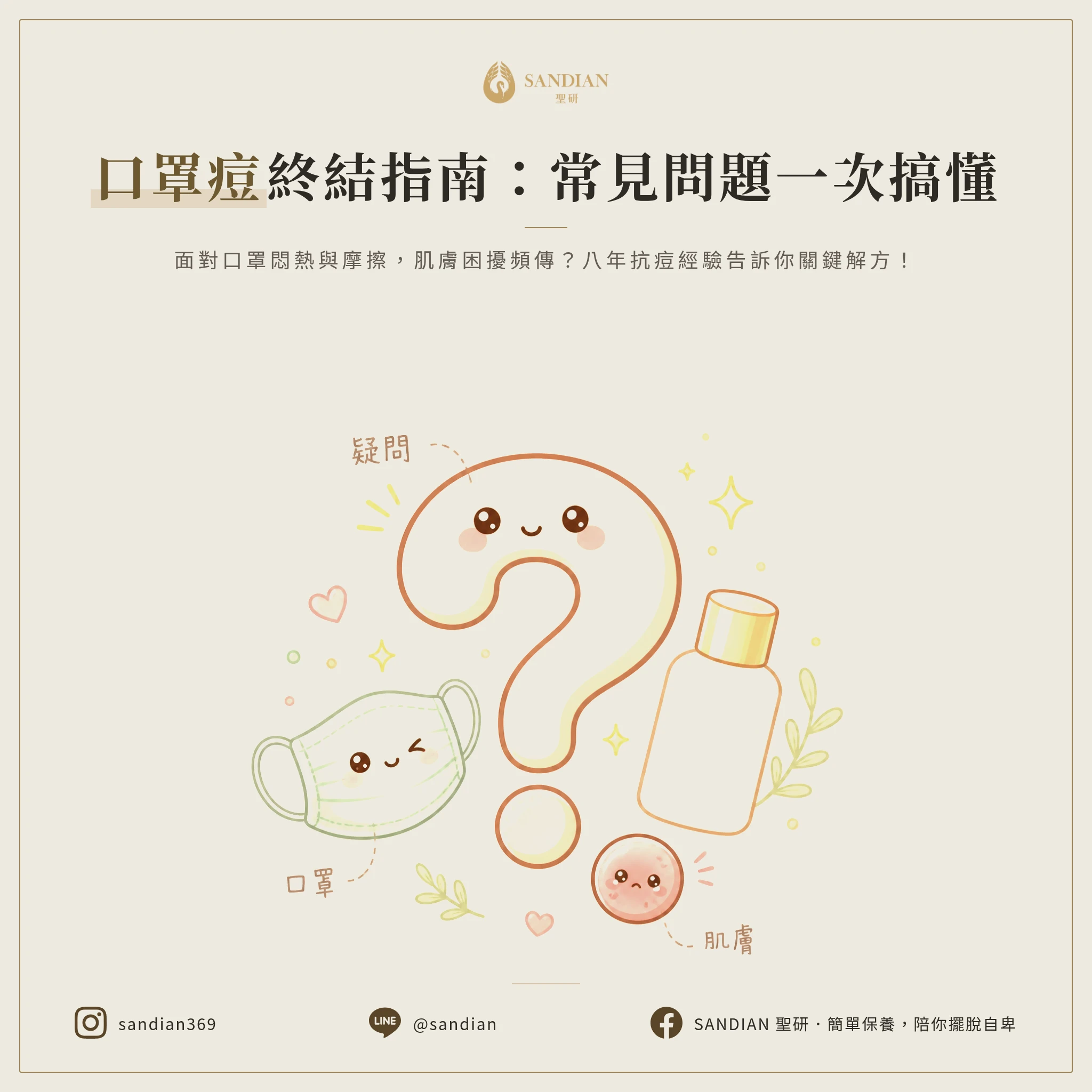 戴口罩常見問題
