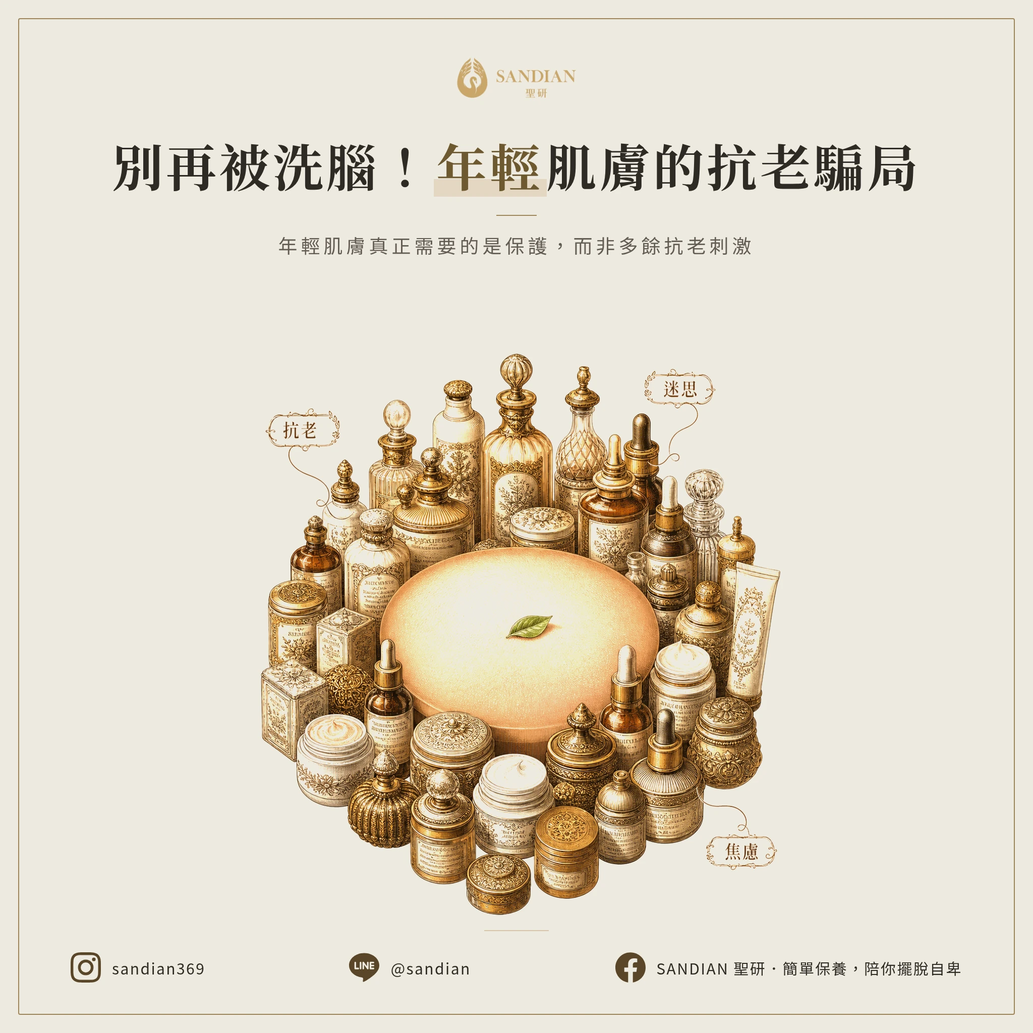 一、為什麼年輕人一直被洗腦要抗老？