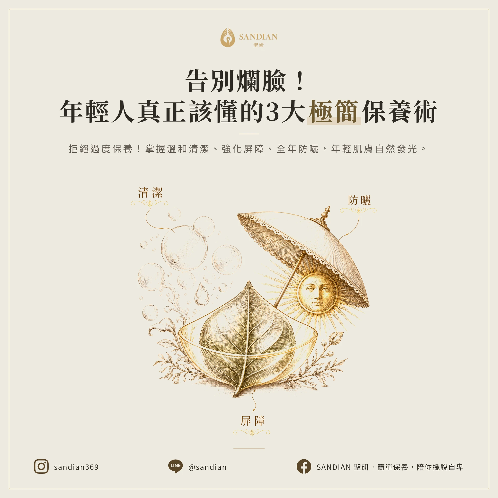 五、年輕人真正該做的保養是什麼？