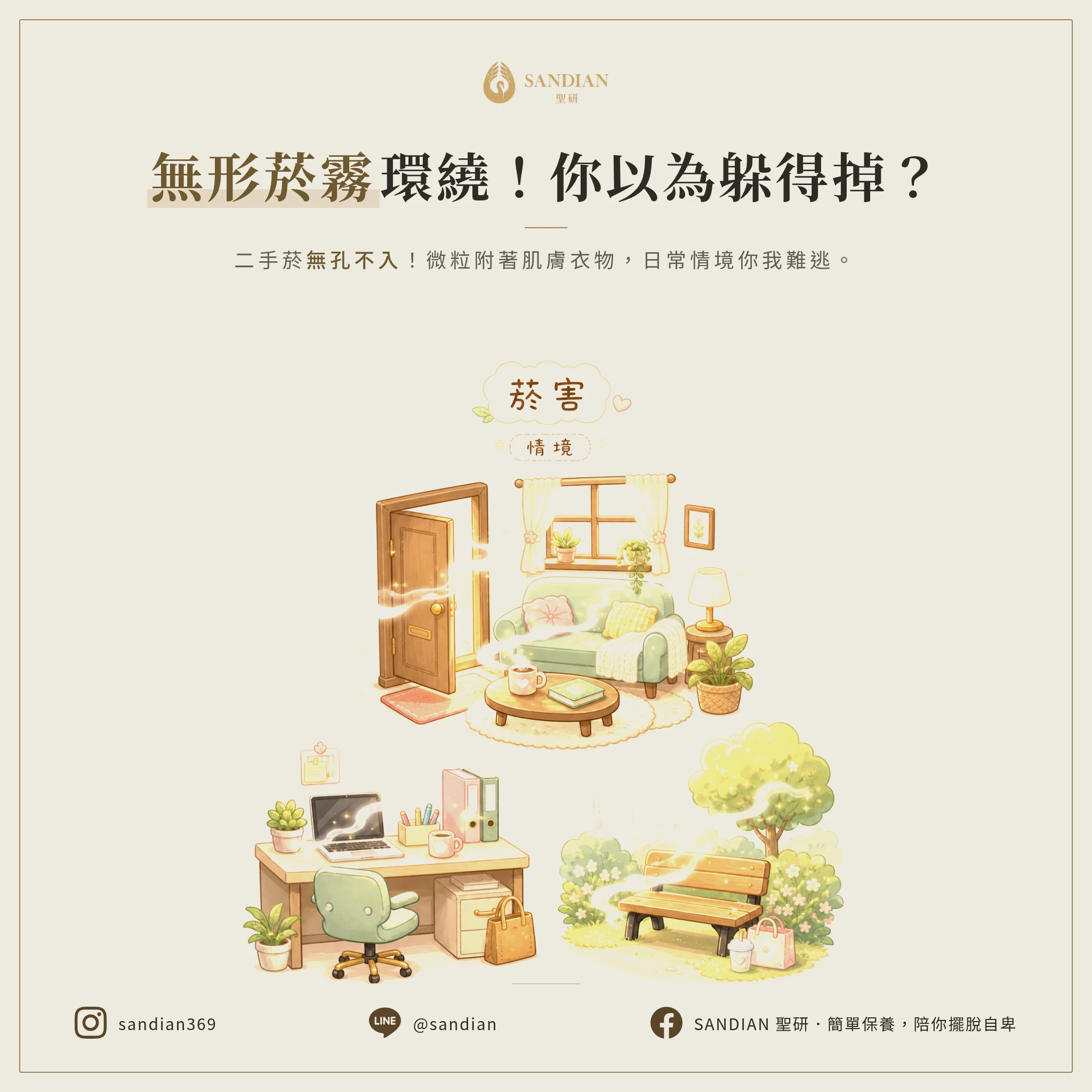 三、你以為躲得掉?這些情境你每天都在吸