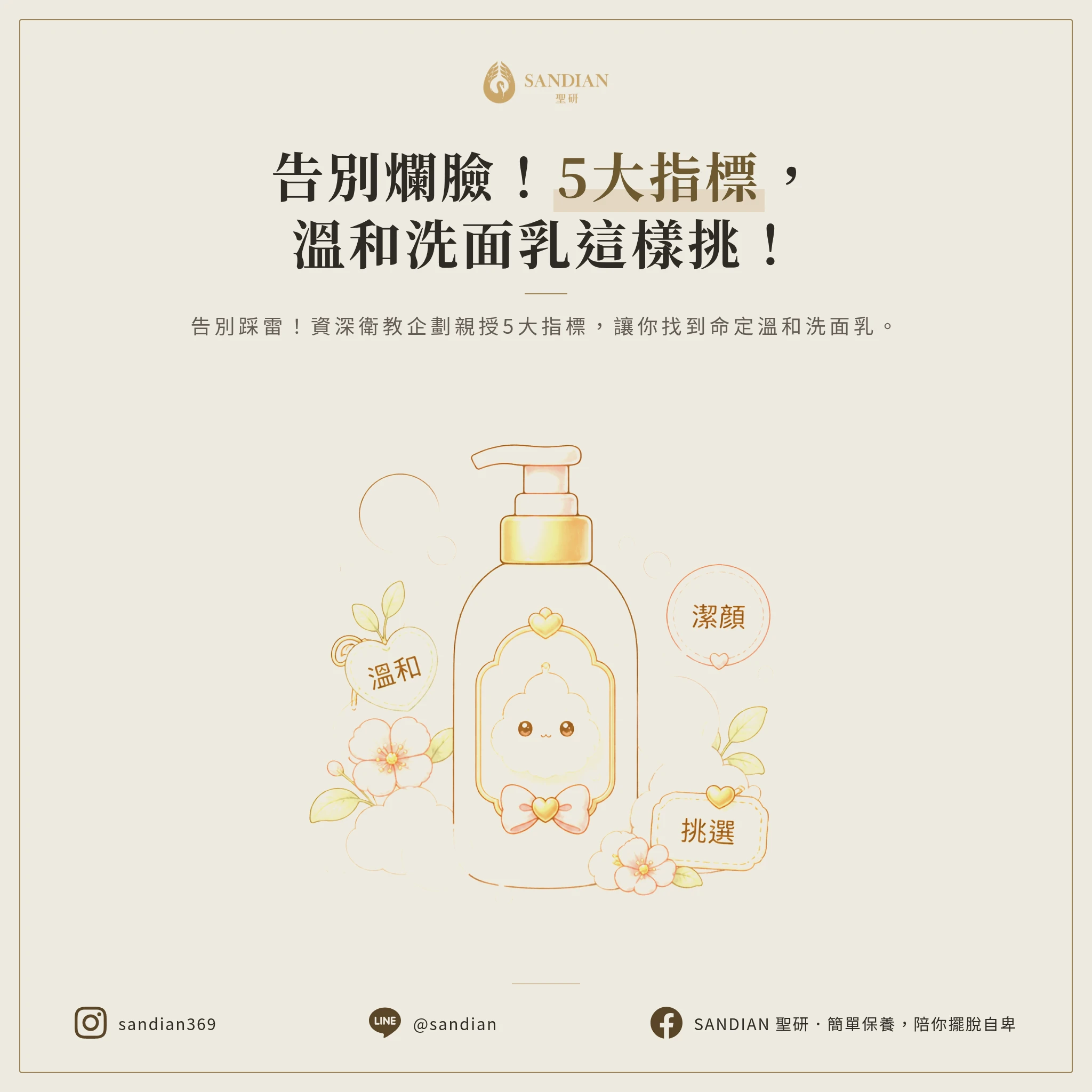 二、5 個挑選溫和洗面乳的關鍵指標