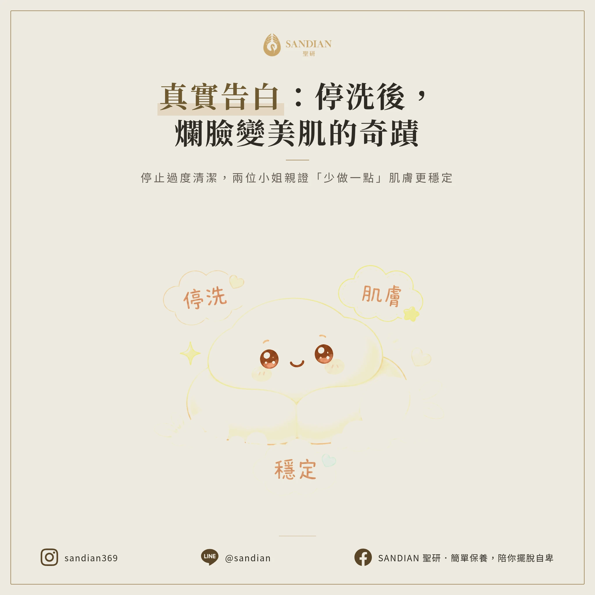 三、2 個真實案例:停止過度清潔後,皮膚怎麼穩定下來的