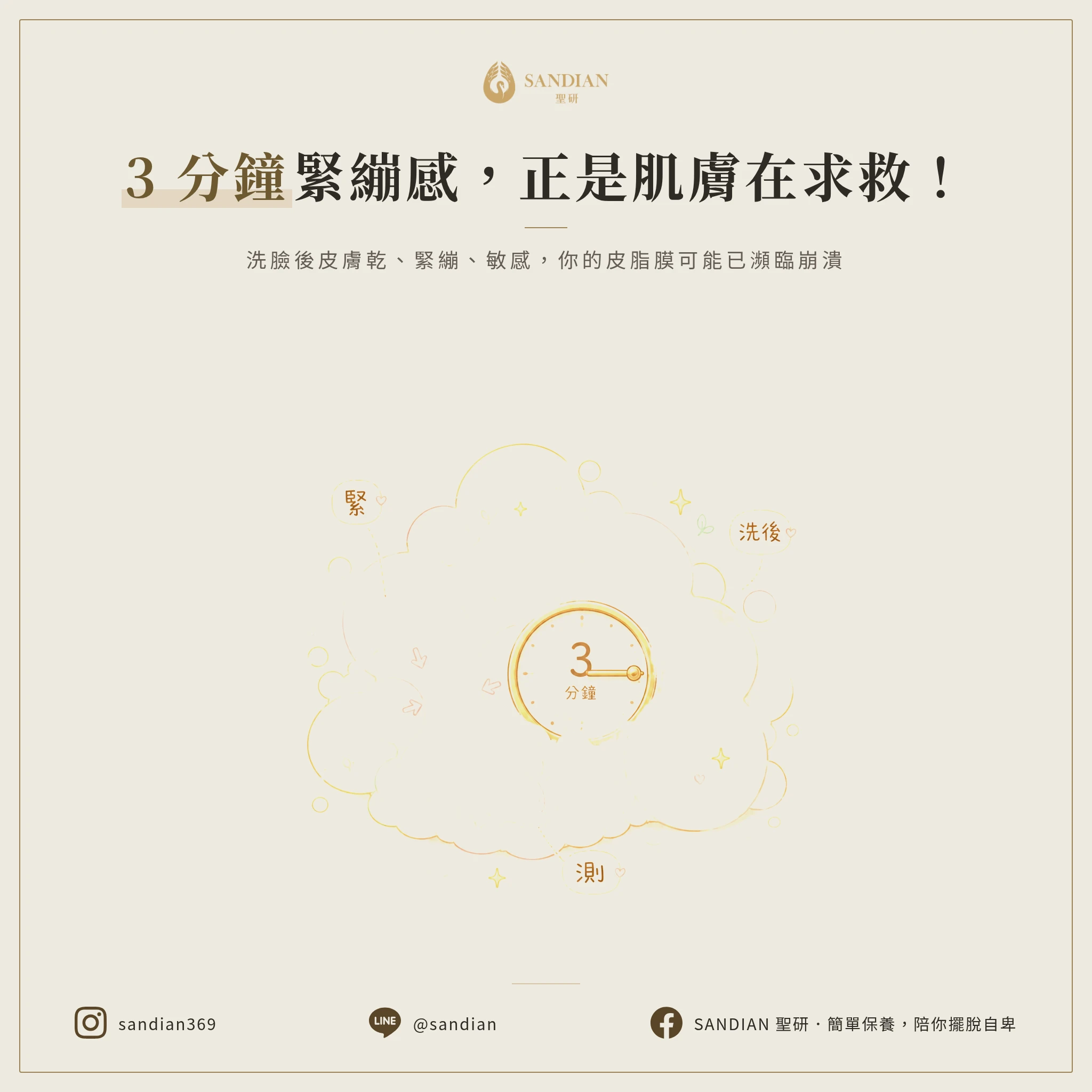 一、3 分鐘緊繃測試:你有沒有過度清潔?