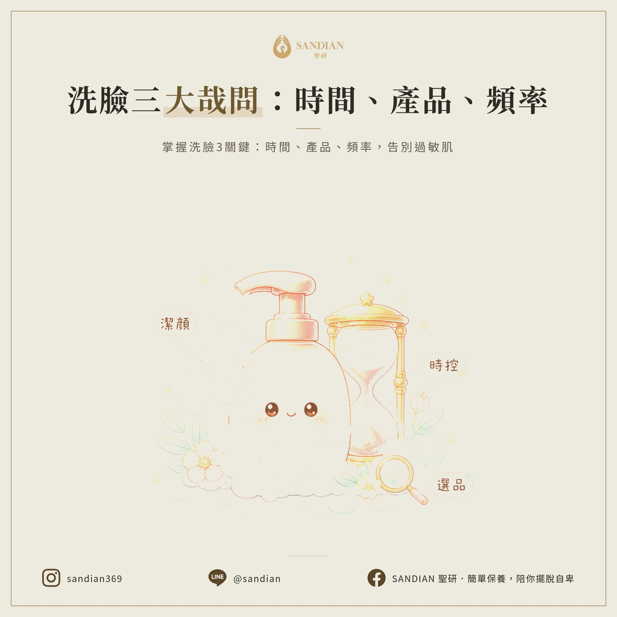 二、3 個洗臉關鍵調整:時間、產品、頻率