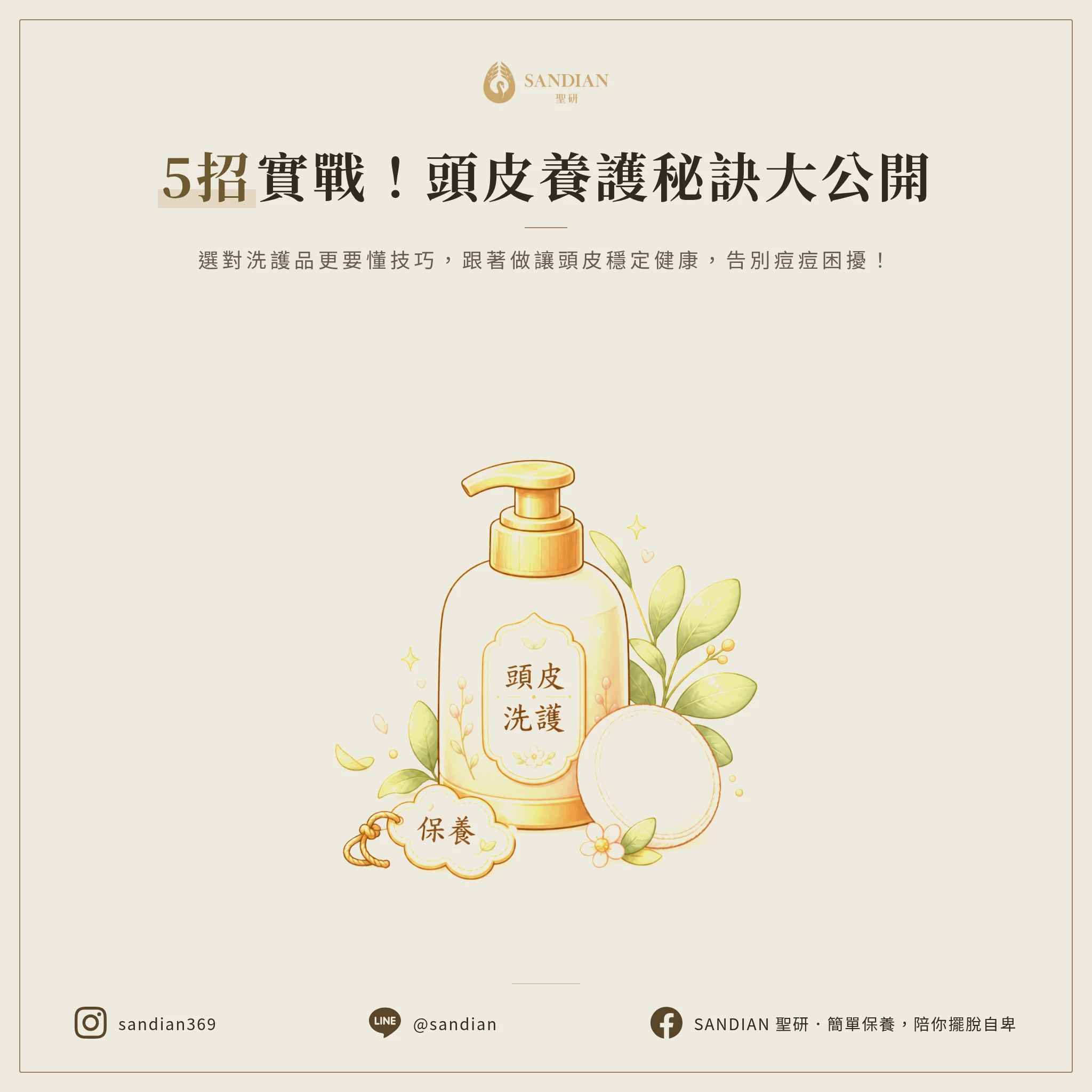 三、5 個頭皮保養的實戰技巧